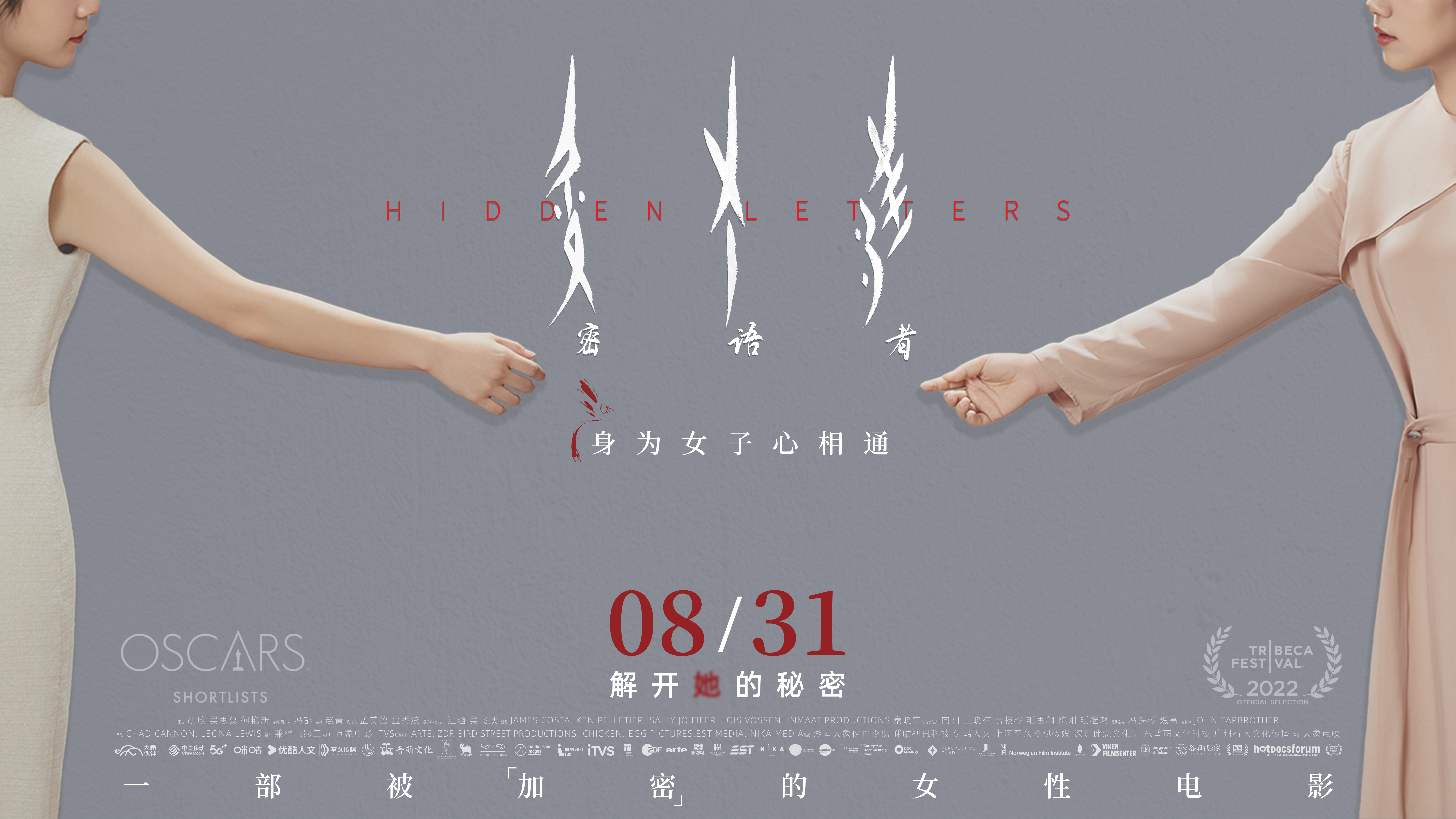 密语者的海报-正式海报 中国大陆