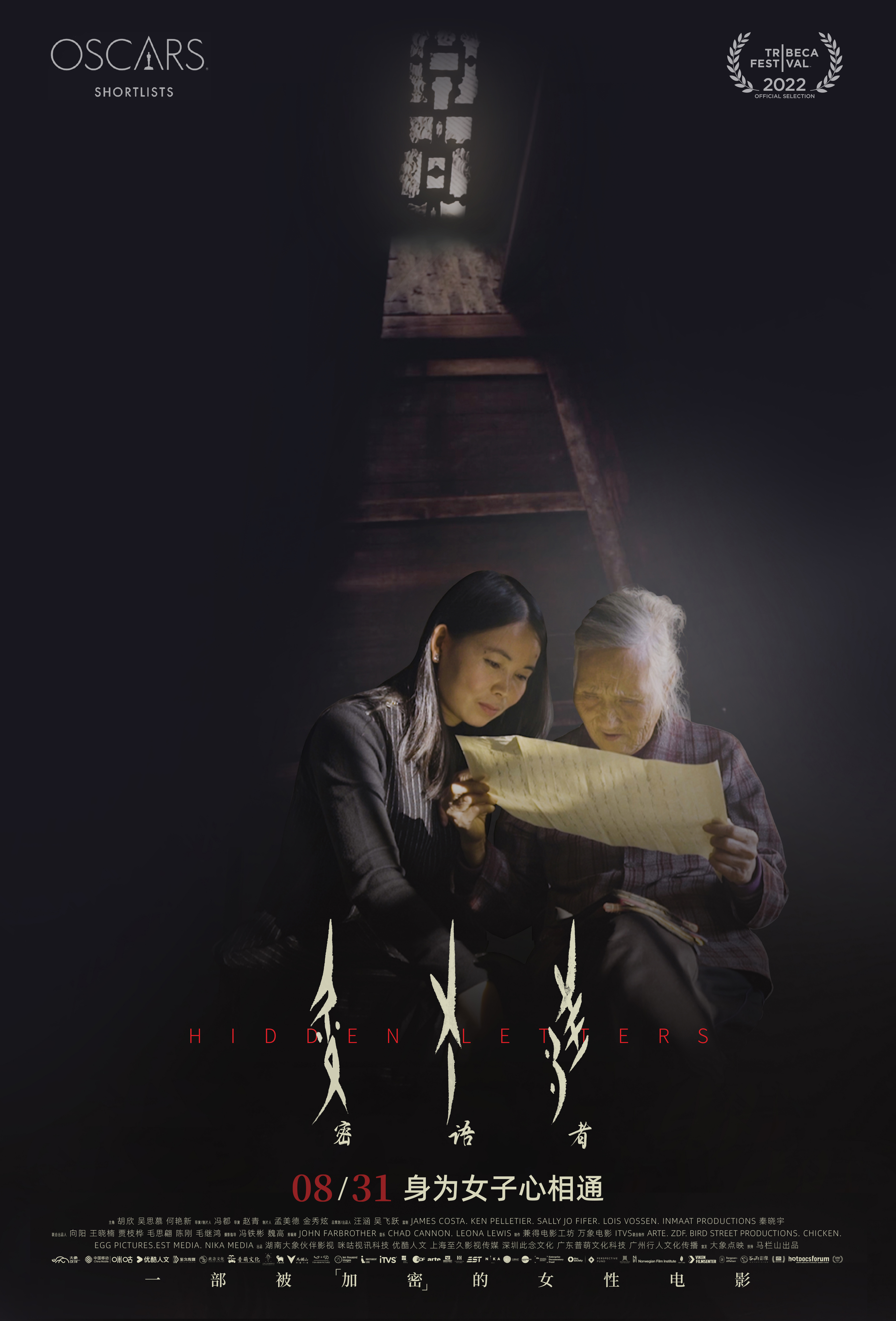 密语者的海报-正式海报 中国大陆