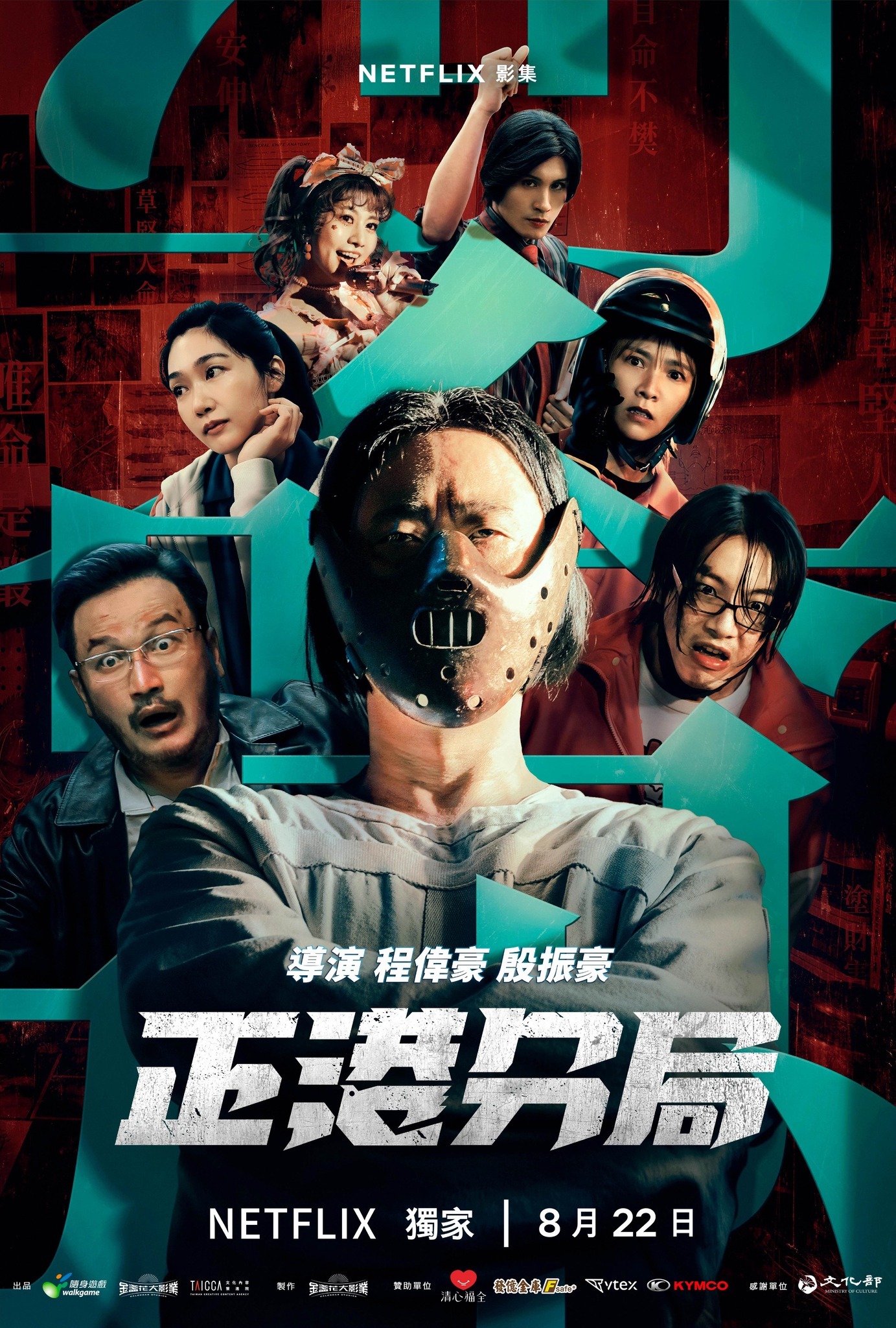 正港分局的海报-正式海报 中国台湾