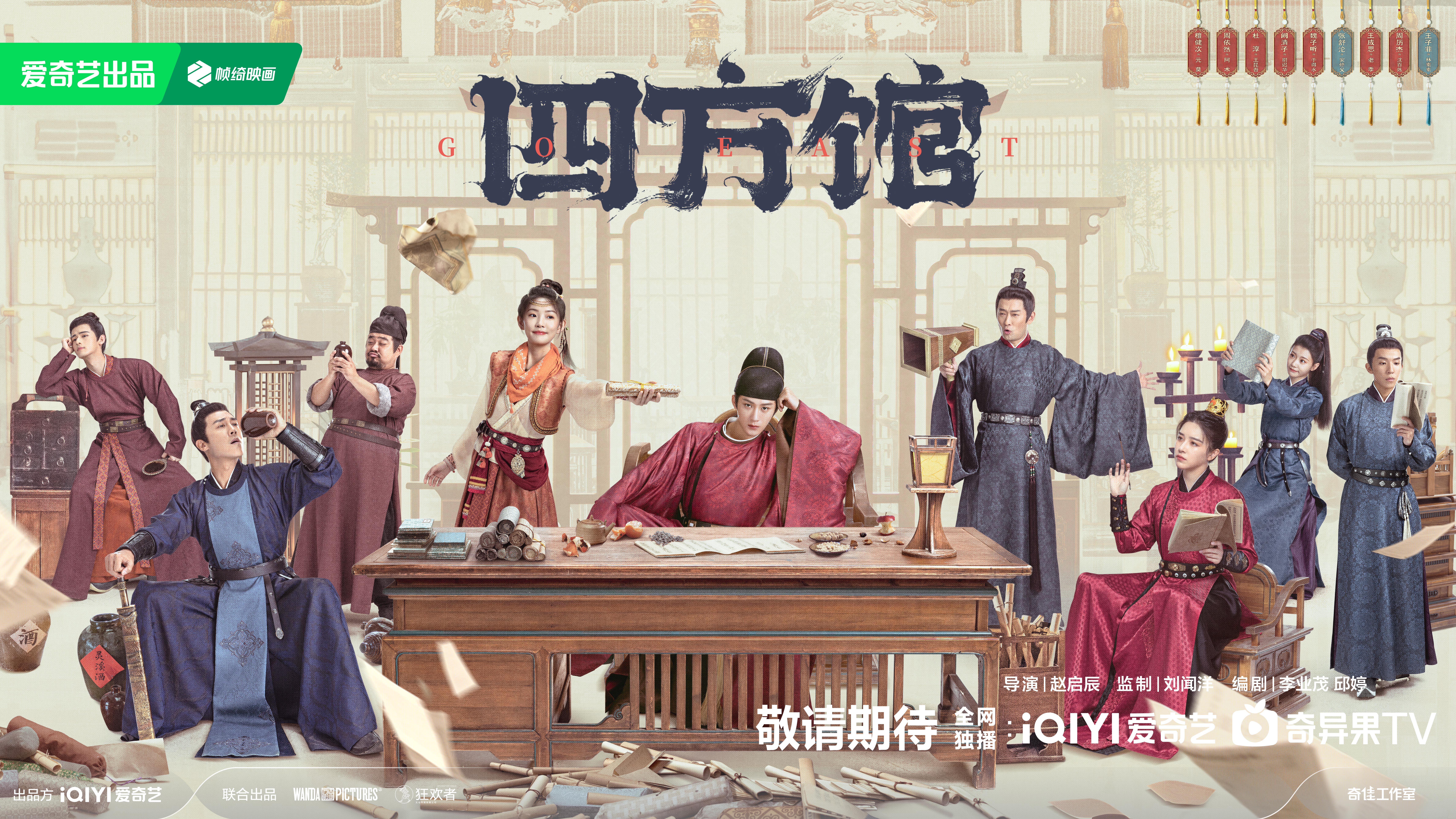 四方馆的海报-正式海报