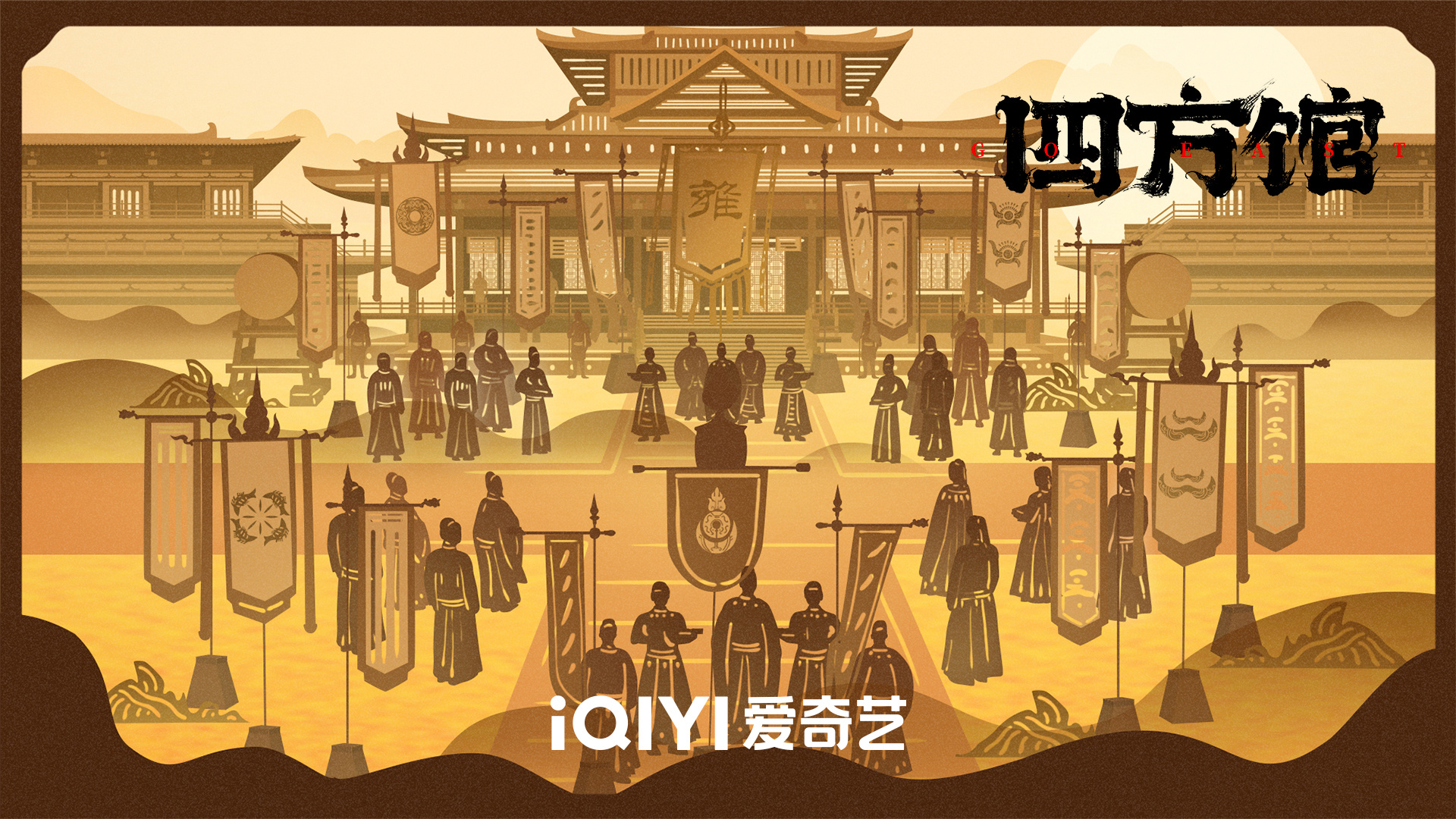 四方馆的海报-其他海报