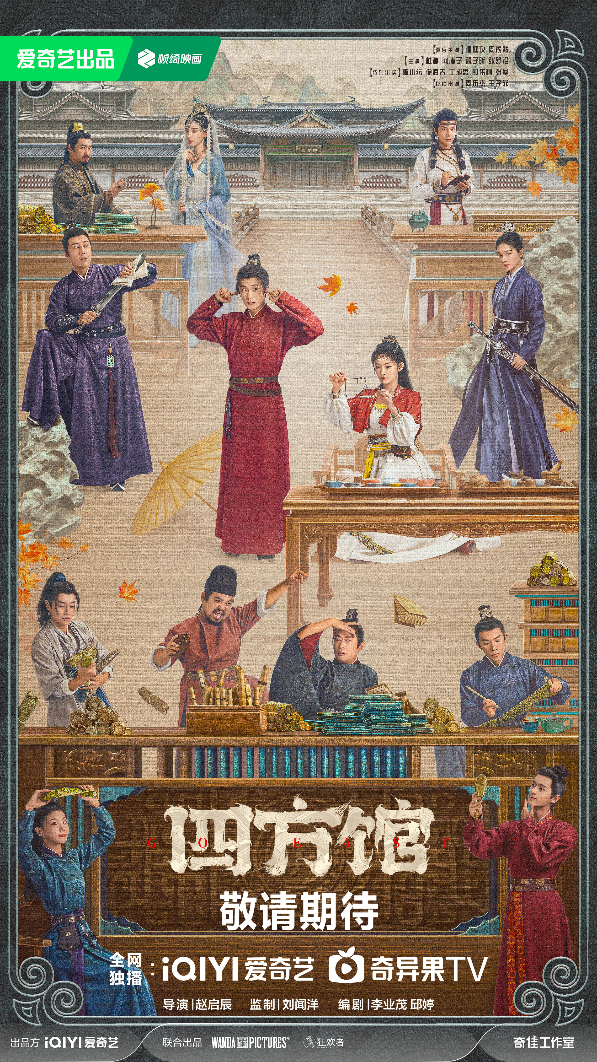 四方馆的海报-预告海报 中国大陆