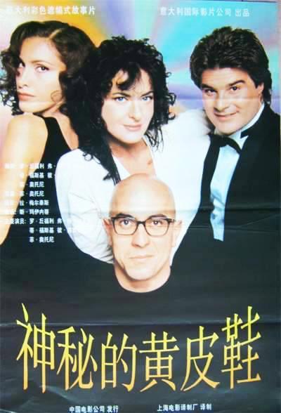 穿黄鞋的人是凶手的海报-正式海报