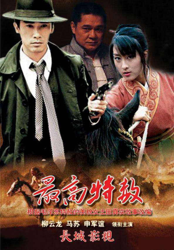 大西南剿匪记的海报-正式海报