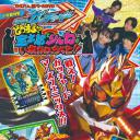 电视君超战斗DVD 假面骑士歌查德：怎么办！？宝太郎和凛音的身体互相交换了！！