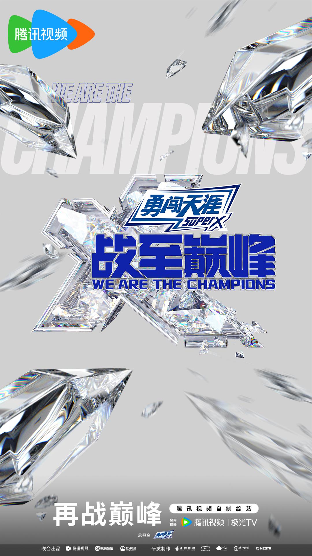 战至巅峰 第三季的海报-正式海报