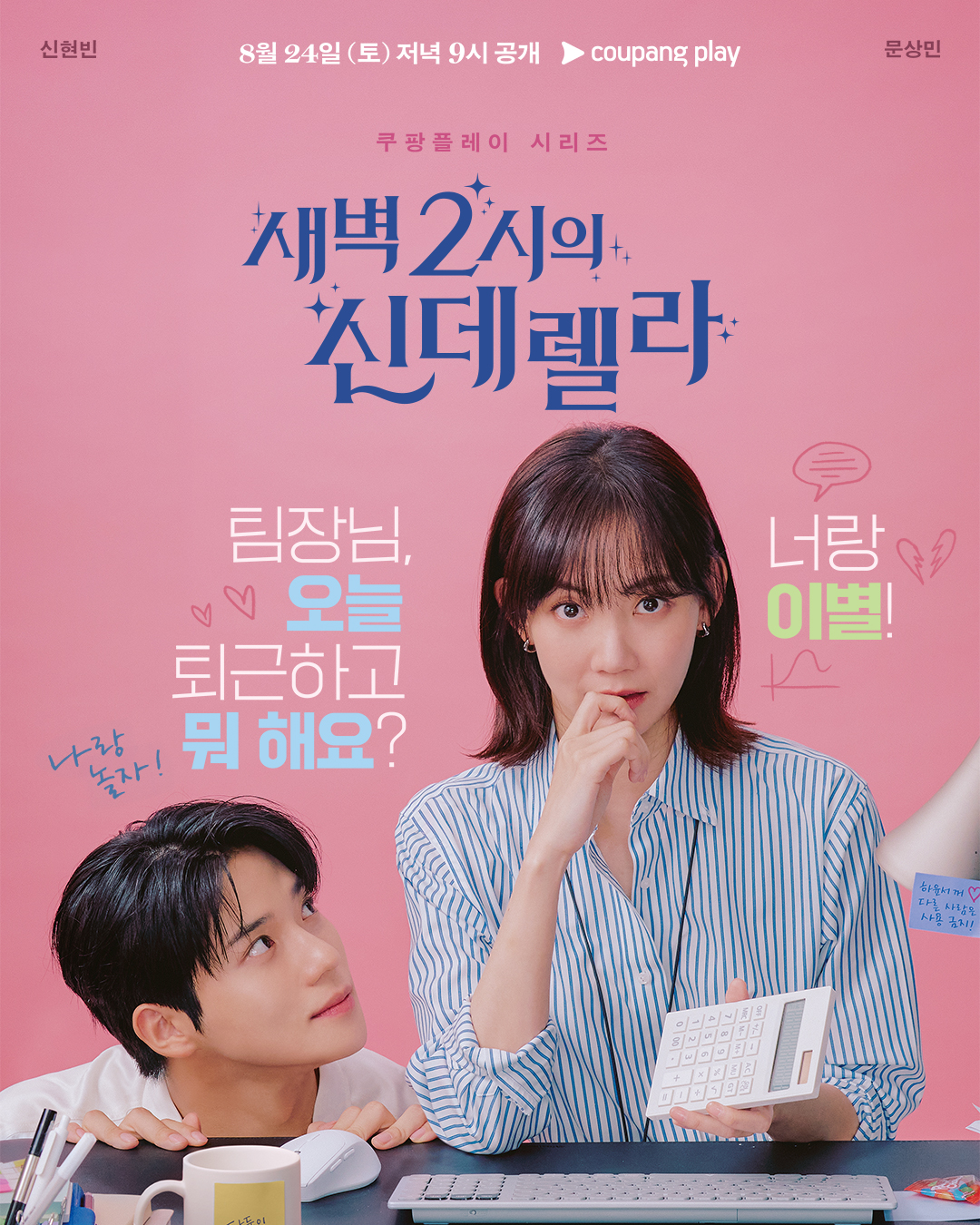 凌晨两点的灰姑娘的海报-正式海报