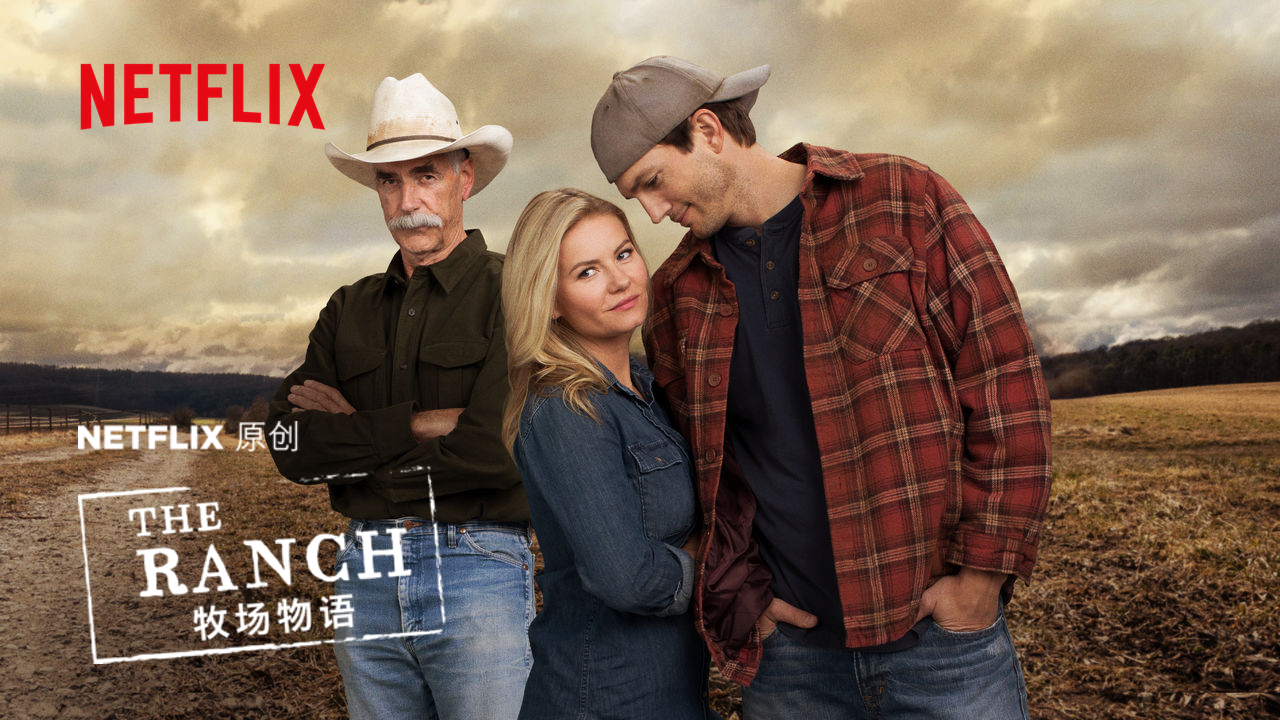 牧场趣事 第三季的海报-其他海报