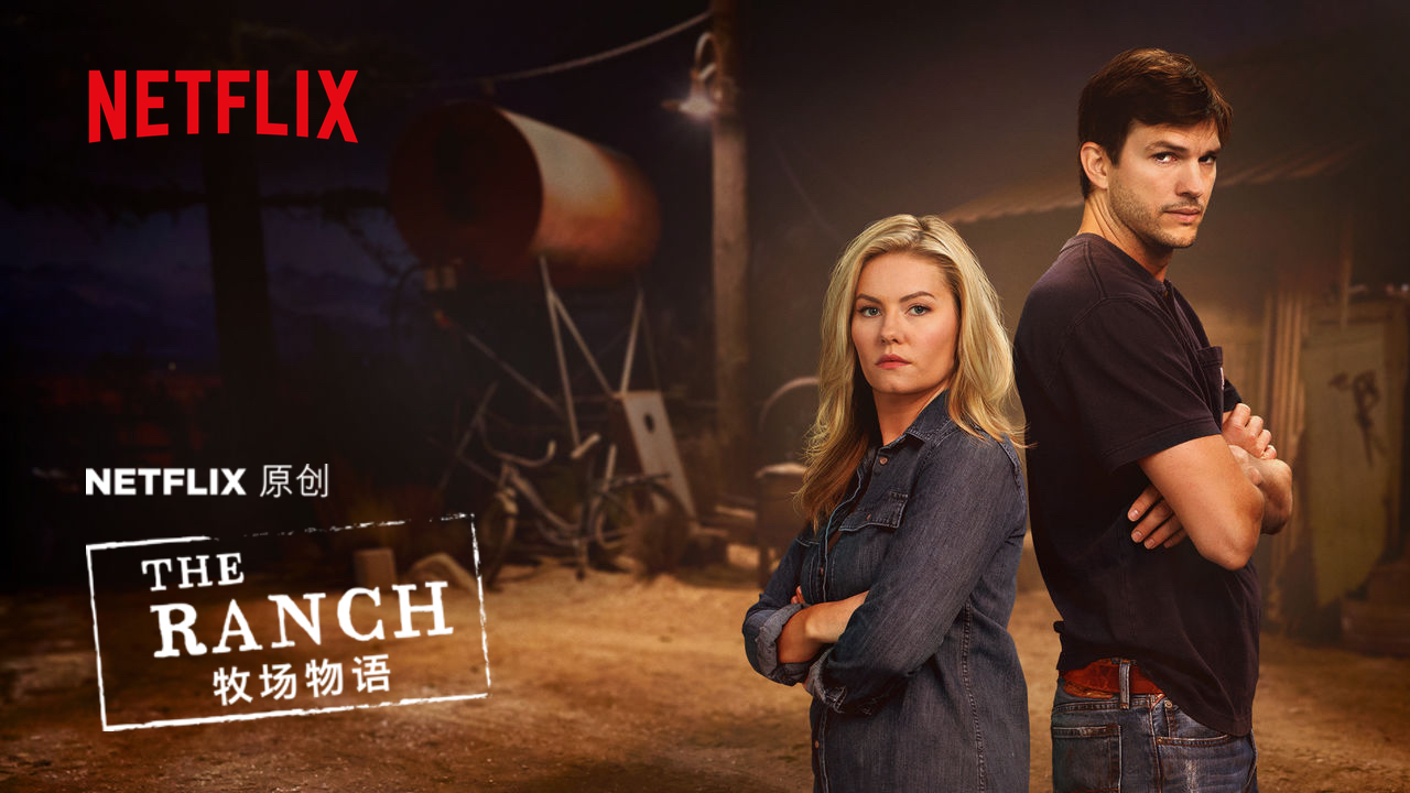 牧场趣事 第三季的海报-其他海报