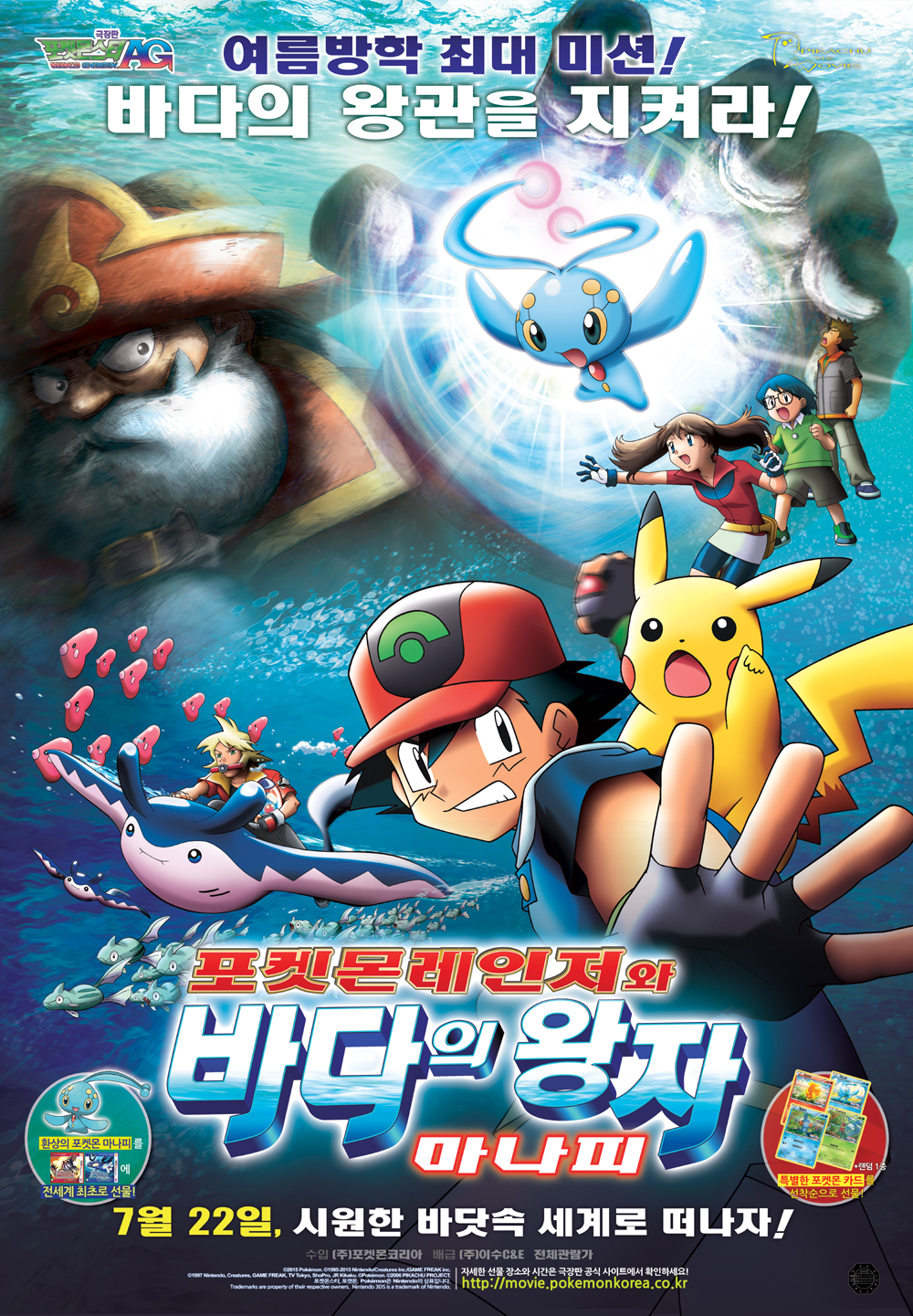 精灵宝可梦：护林员与沧海的王子玛纳霏的海报-正式海报 韩国