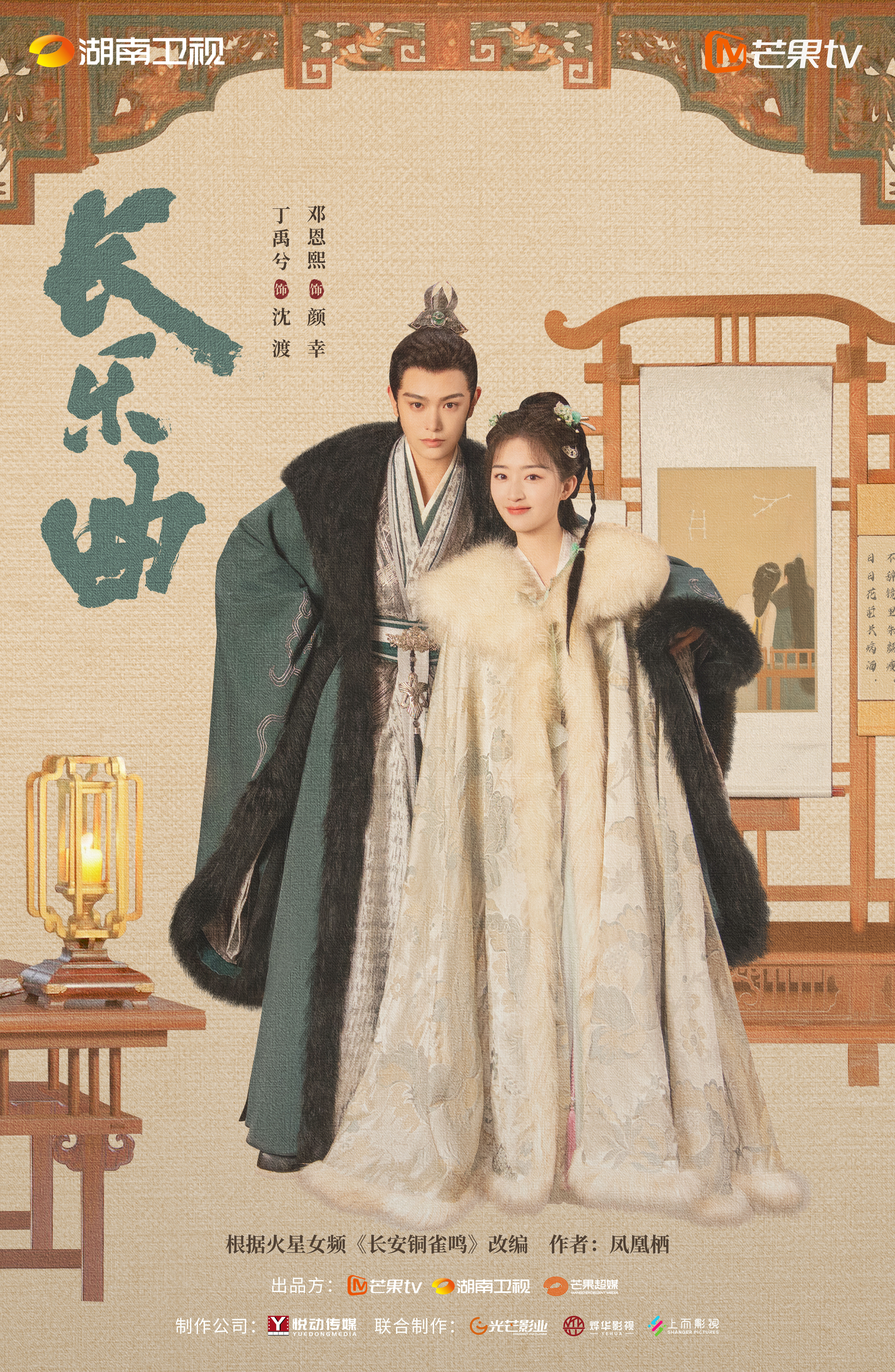 长乐曲的海报-预告海报 中国大陆