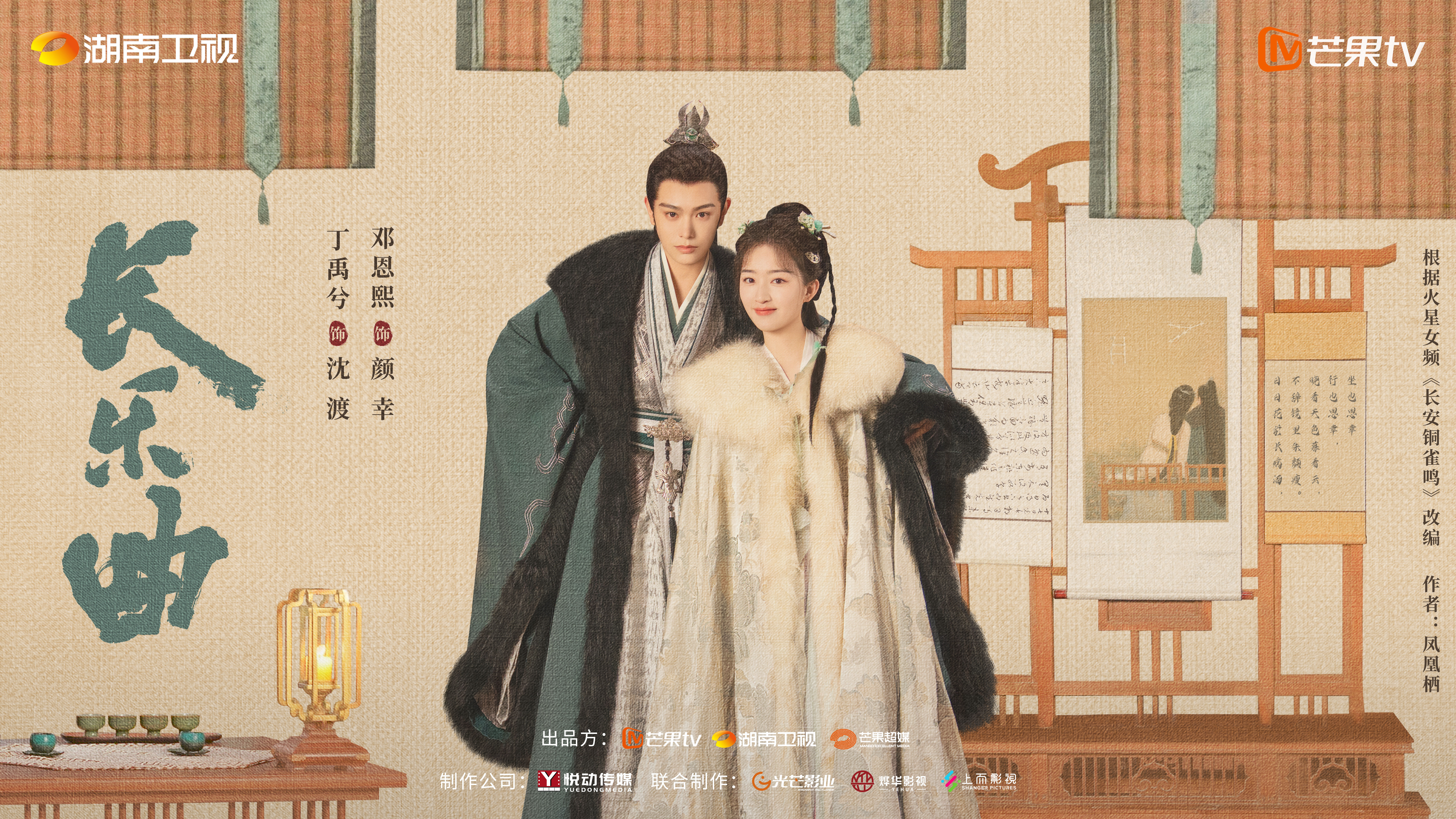 长乐曲的海报-预告海报 中国大陆