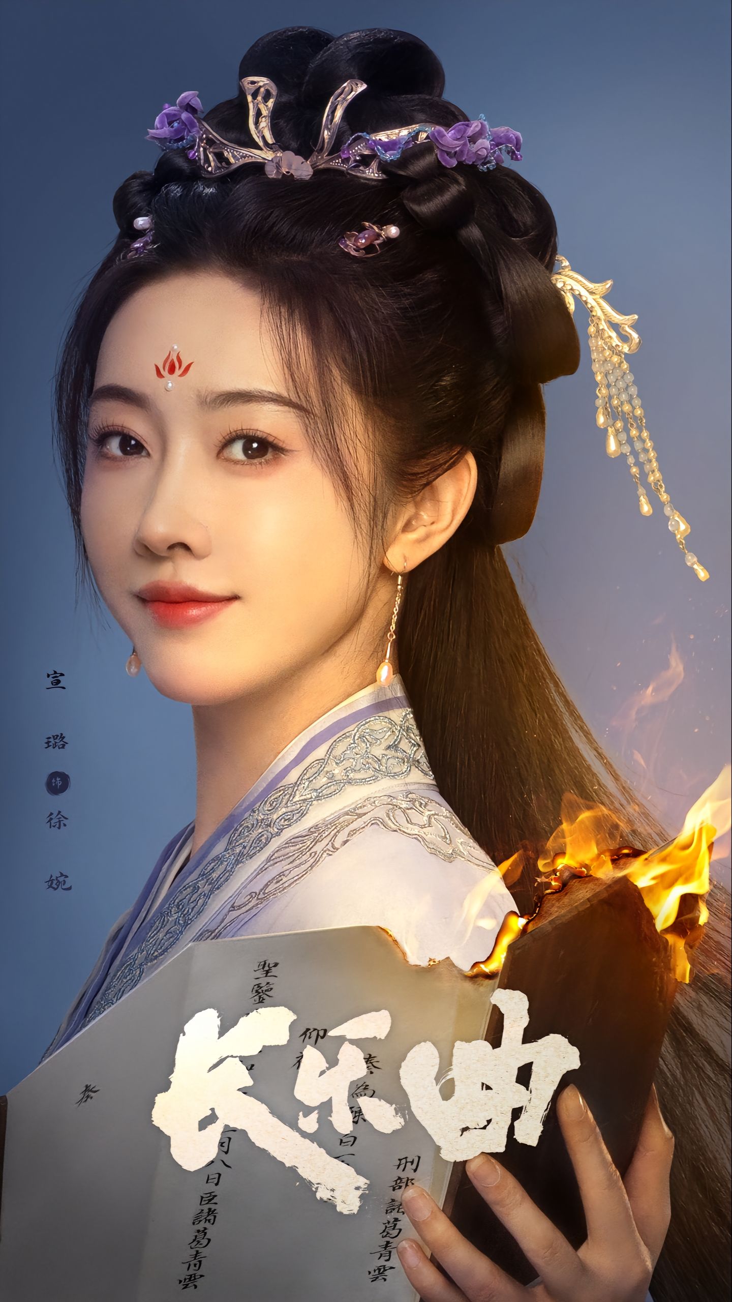 长乐曲的海报-角色海报