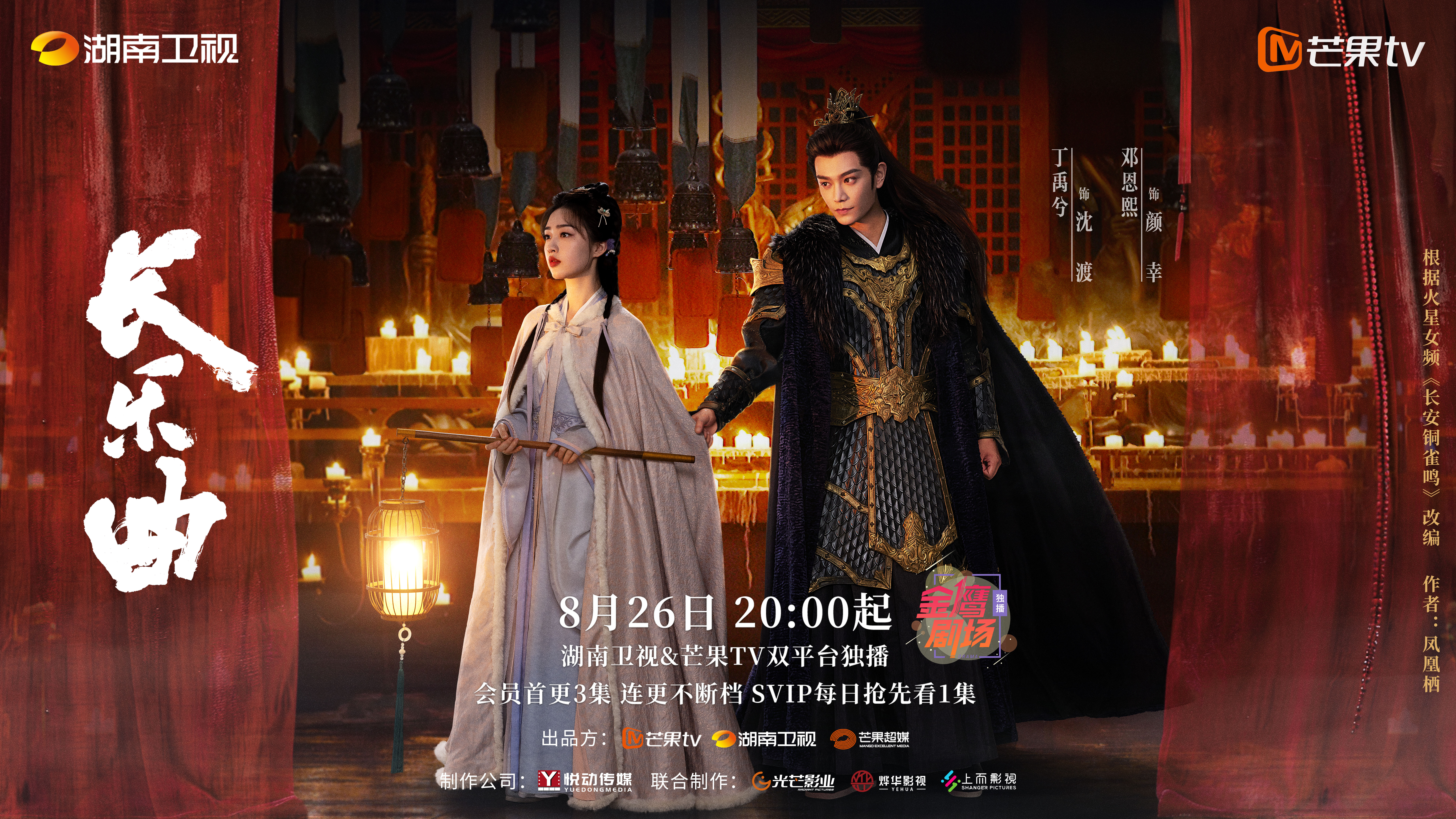 长乐曲的海报-正式海报