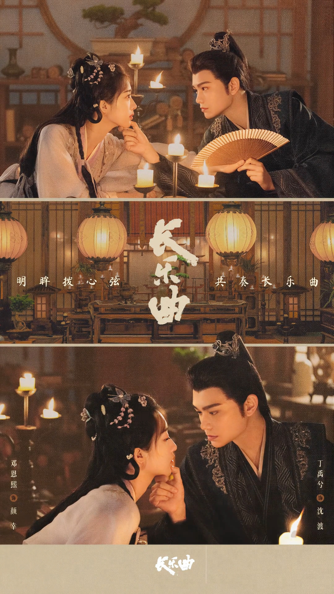 长乐曲的海报-正式海报