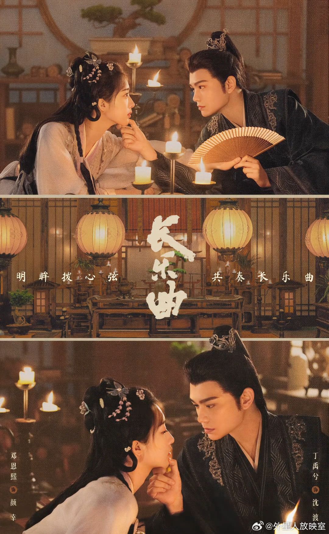 长乐曲的海报-其他海报