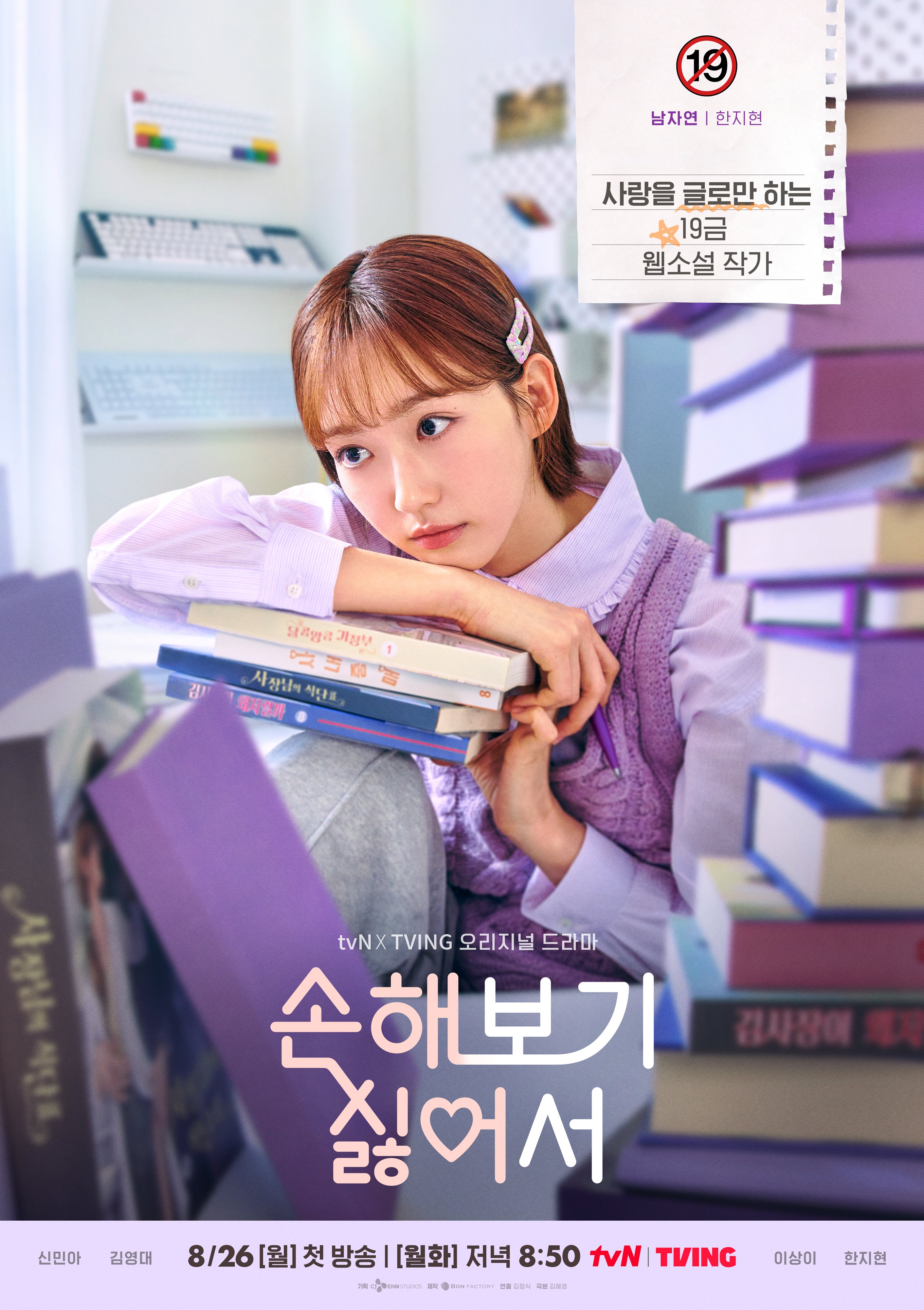 因为不想吃亏的海报-角色海报