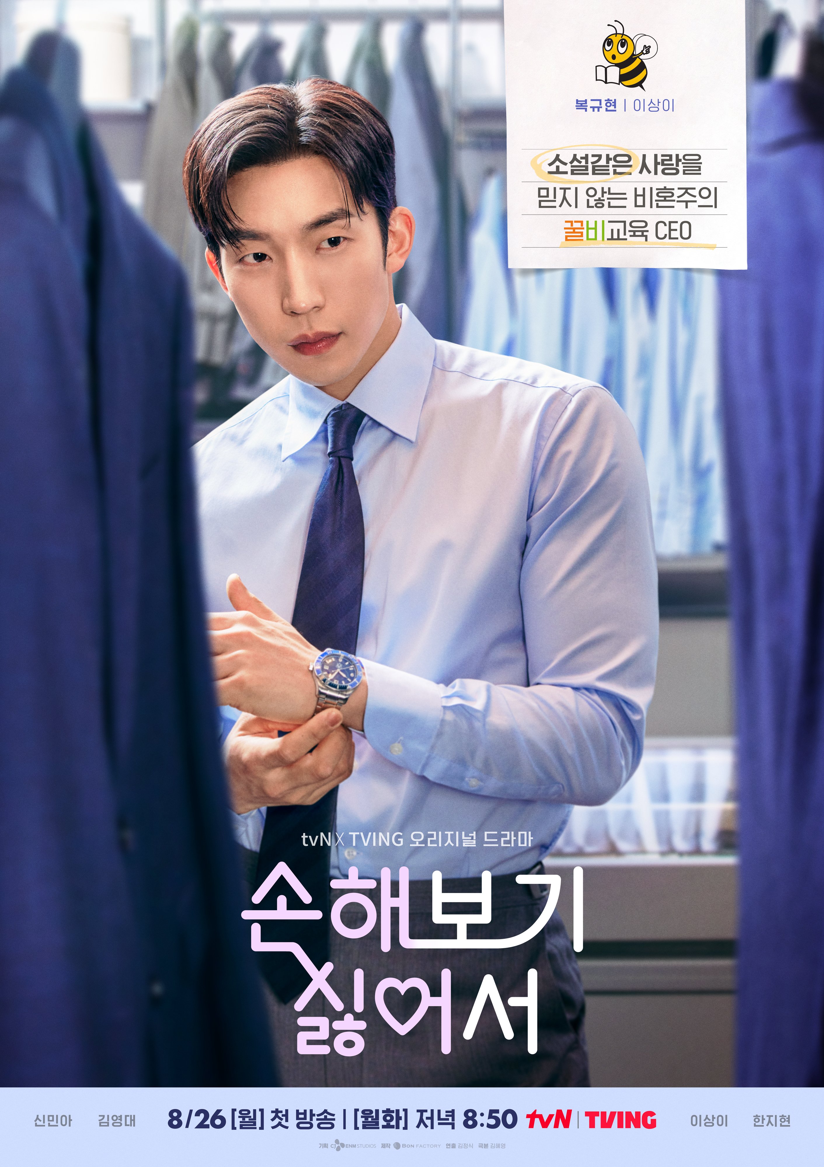 因为不想吃亏的海报-角色海报