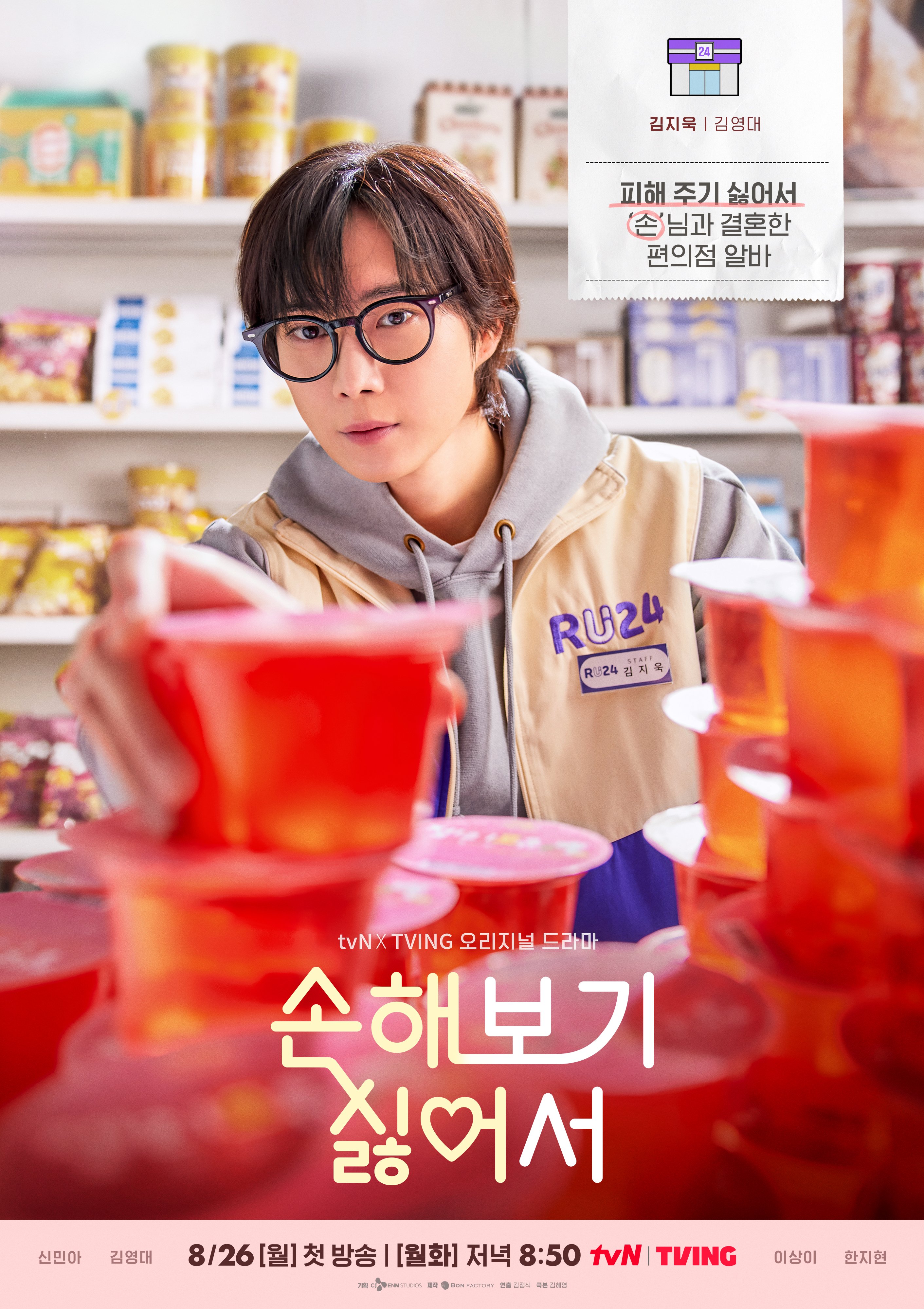 因为不想吃亏的海报-角色海报