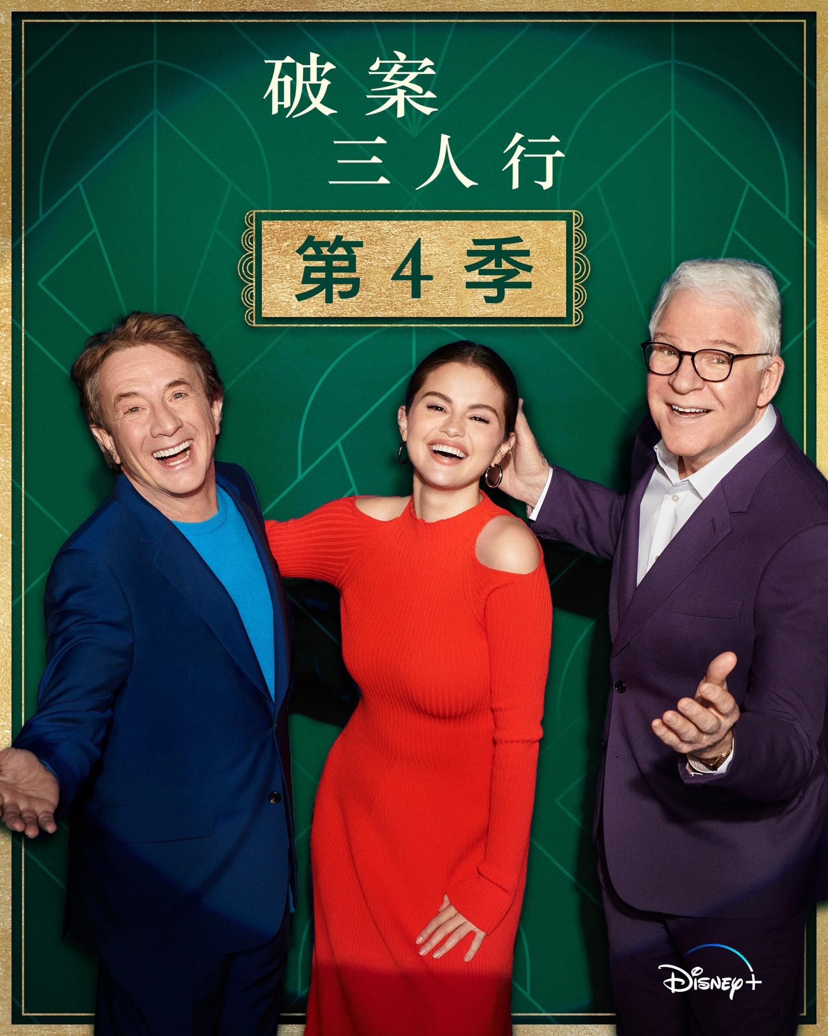 大楼里只有谋杀 第四季的海报-预告海报 中国台湾