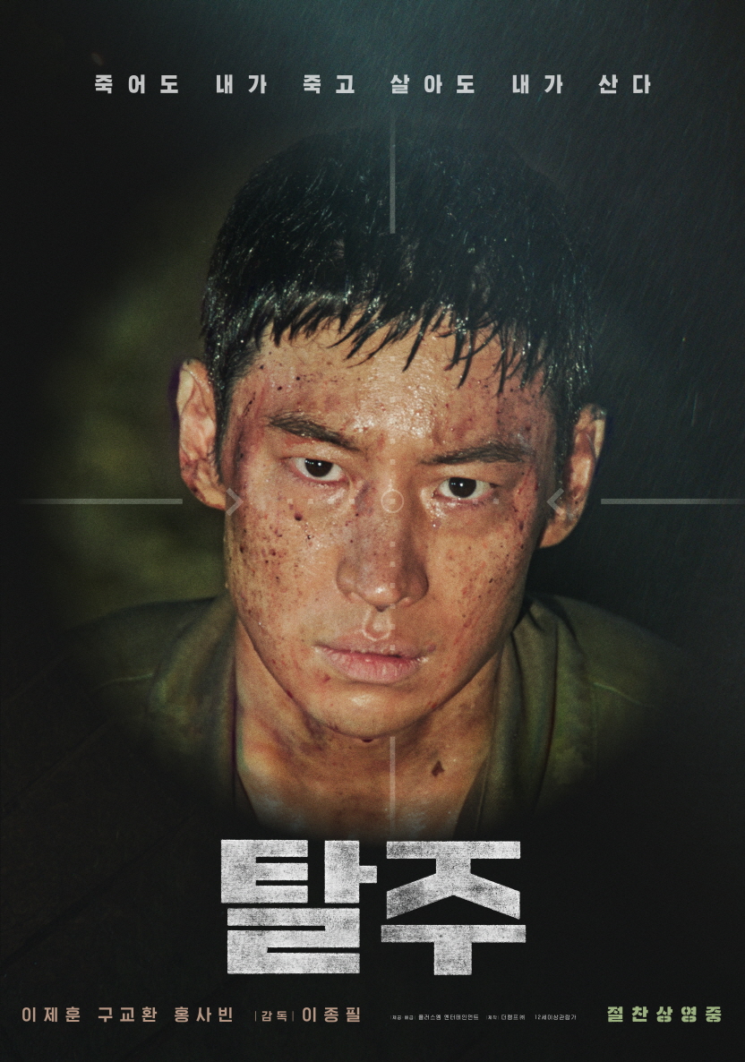 逃脱的海报-角色海报