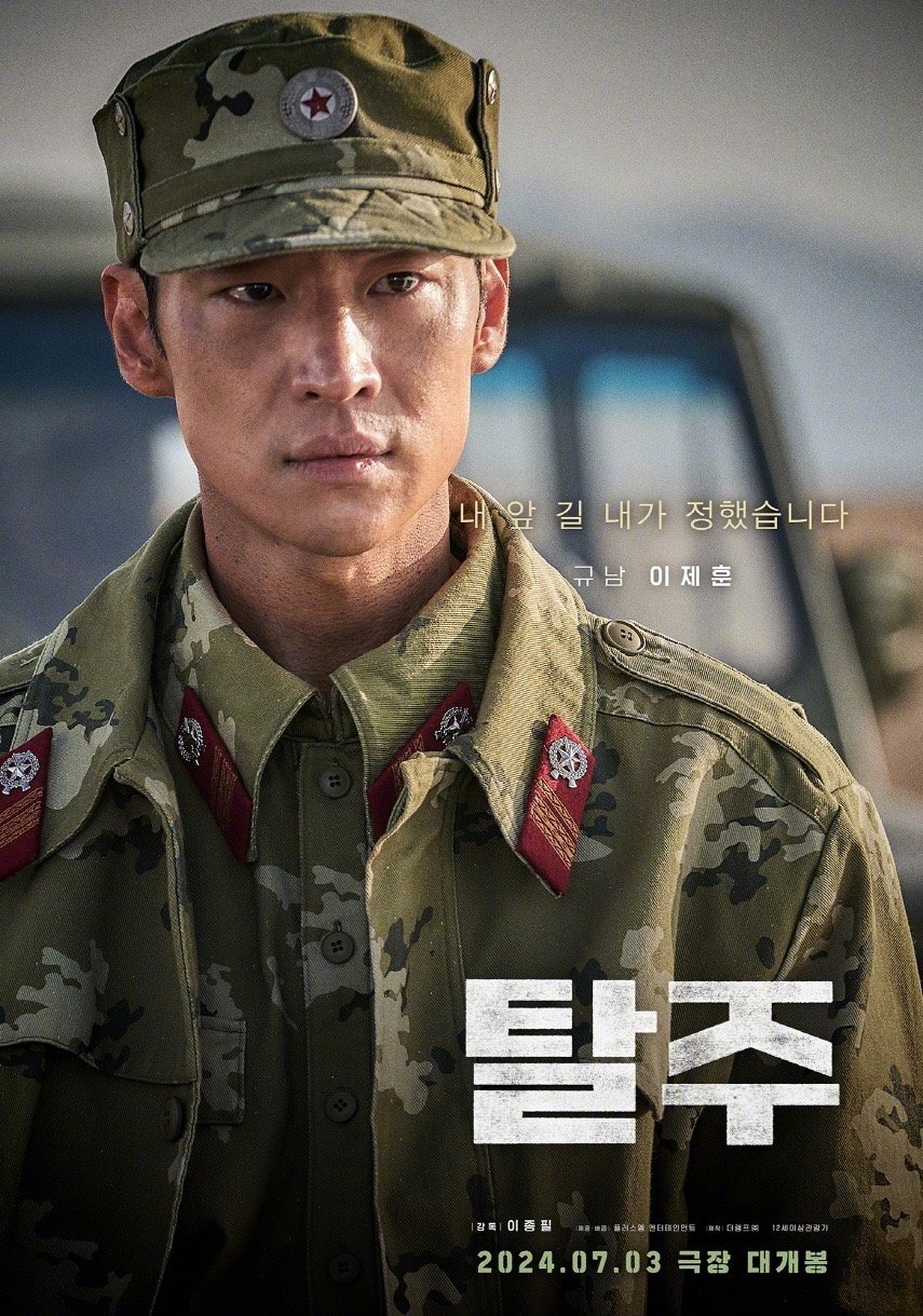 逃脱的海报-角色海报