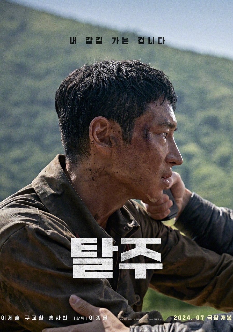 逃脱的海报-正式海报