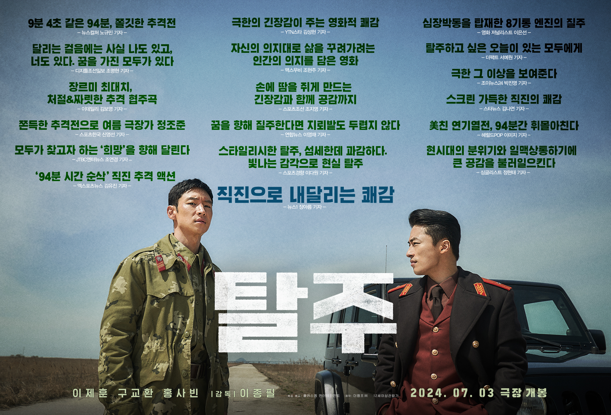 逃脱的海报-正式海报