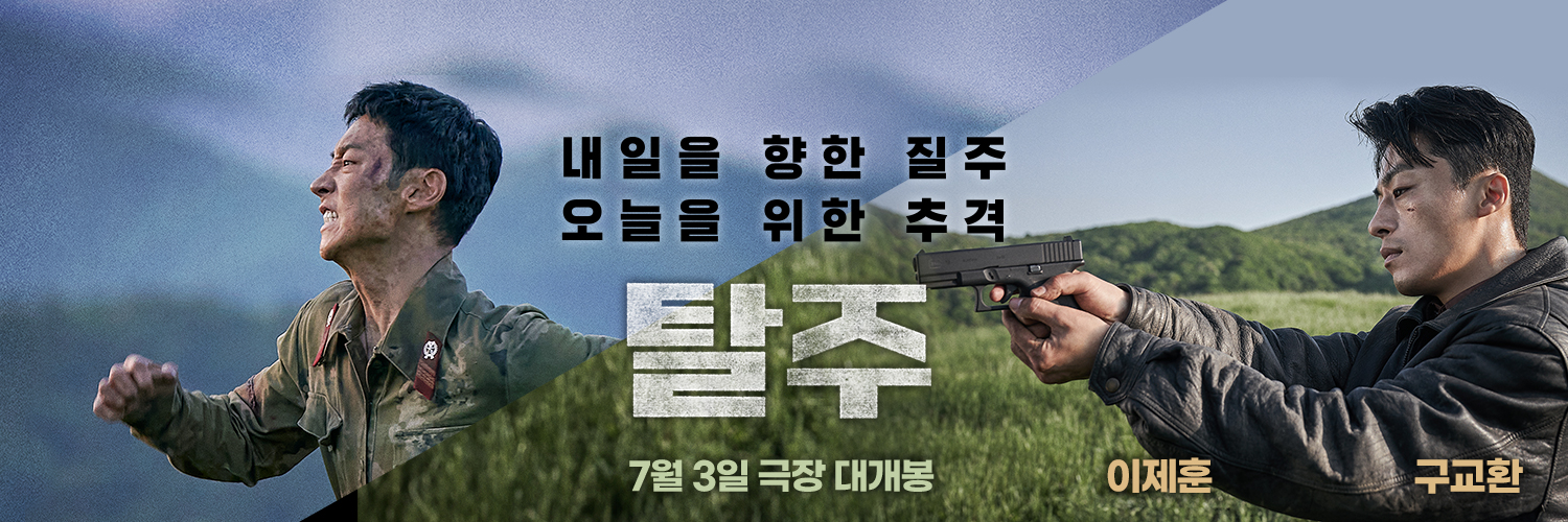 逃脱的海报-正式海报