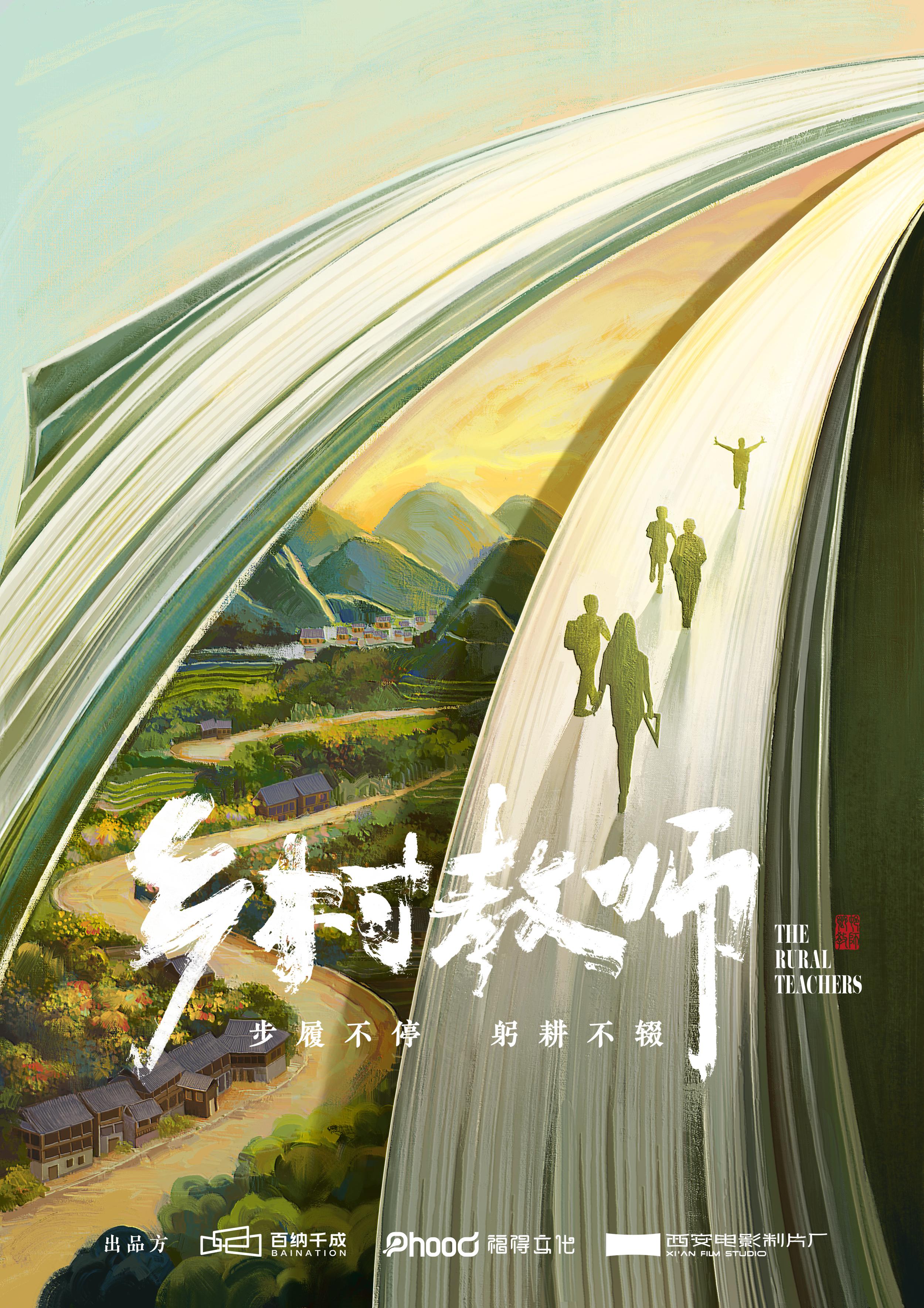 春风化雨的海报-其他海报 中国大陆