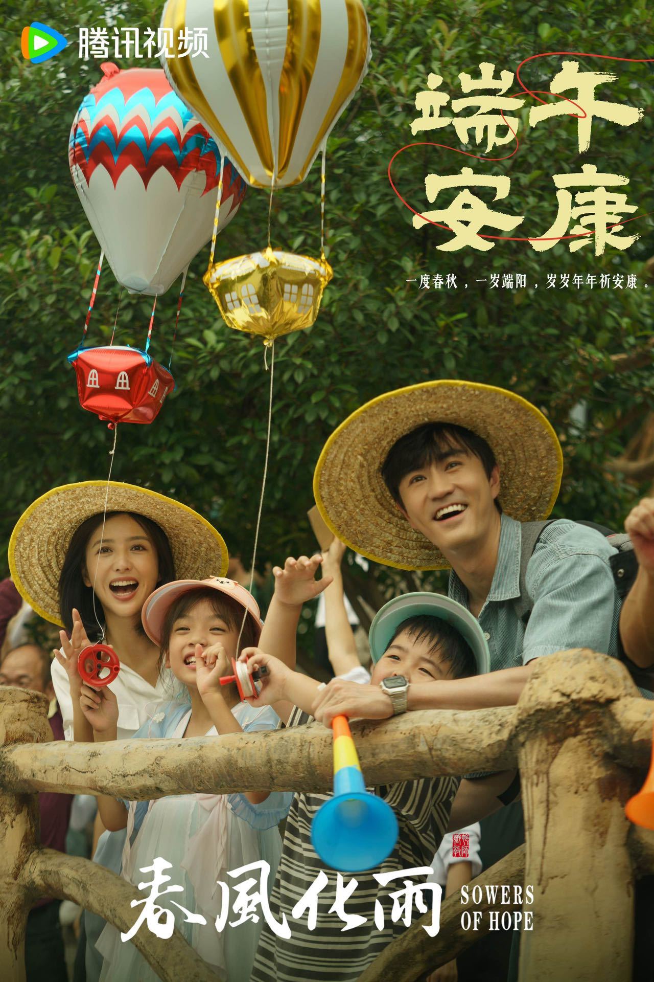 春风化雨的海报-预告海报 中国大陆