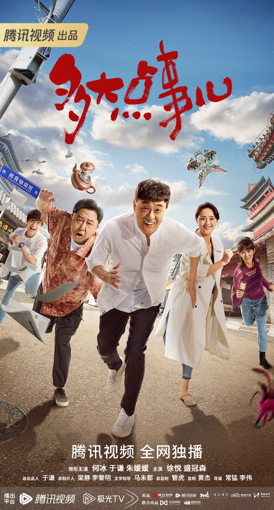 多大点事儿的海报-正式海报