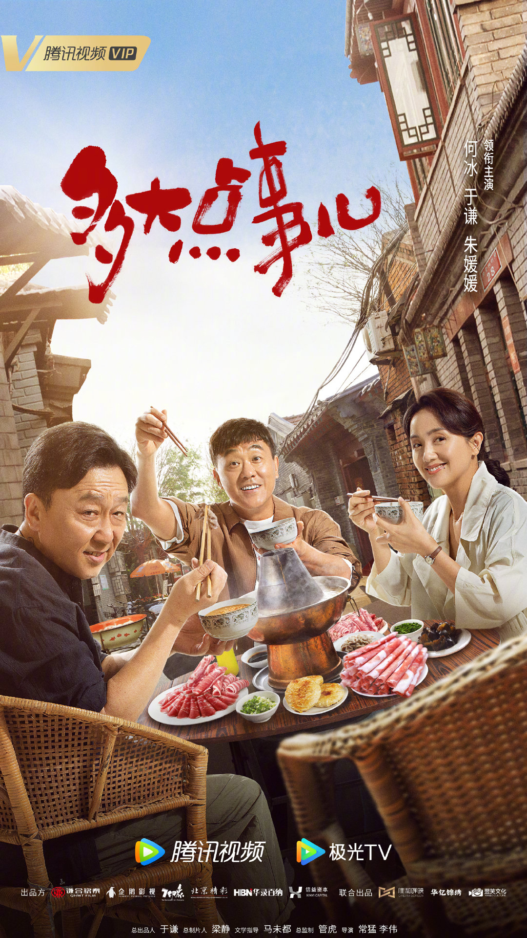 多大点事儿的海报-预告海报 中国大陆