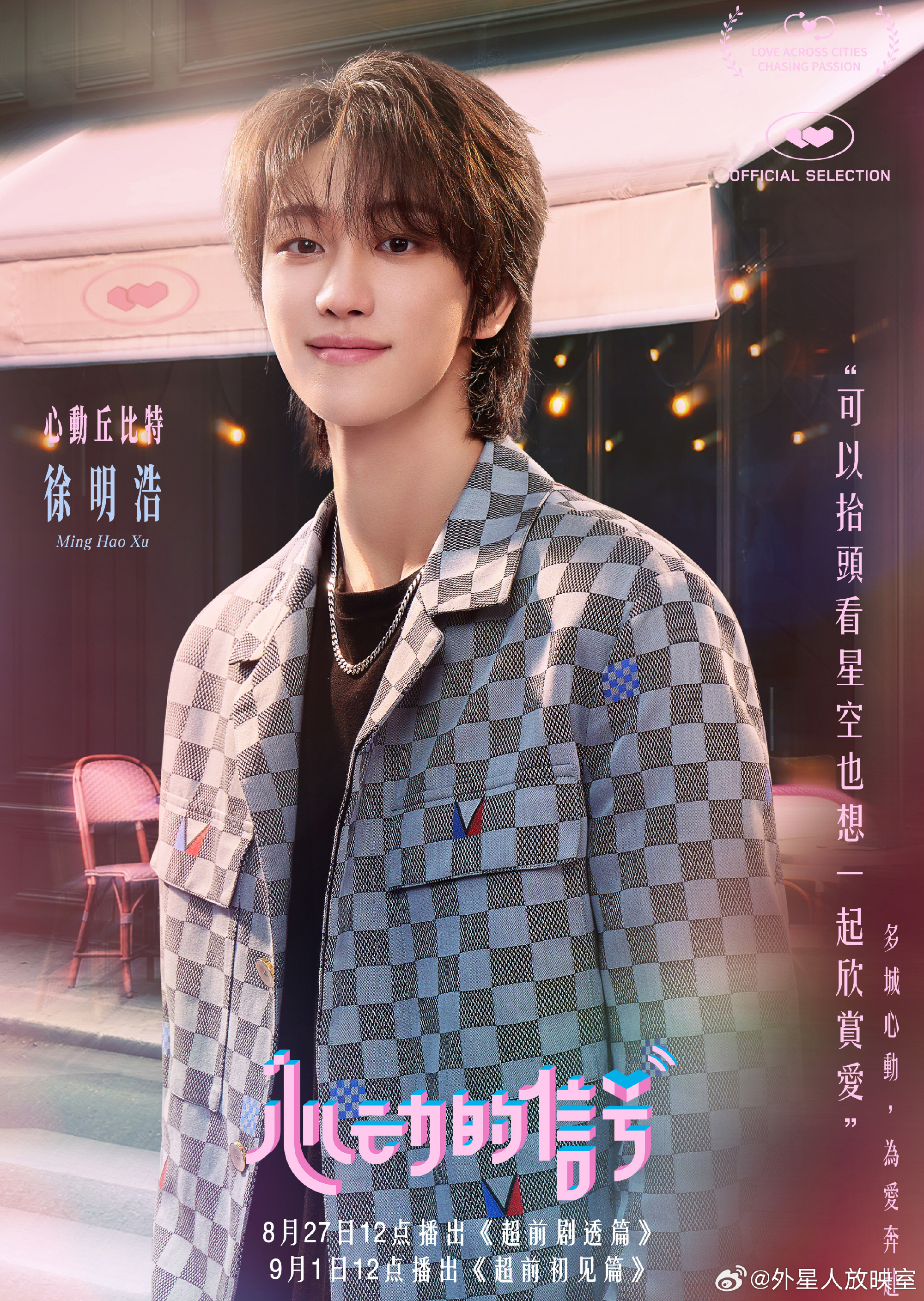 心动的信号 第七季的海报-其他海报