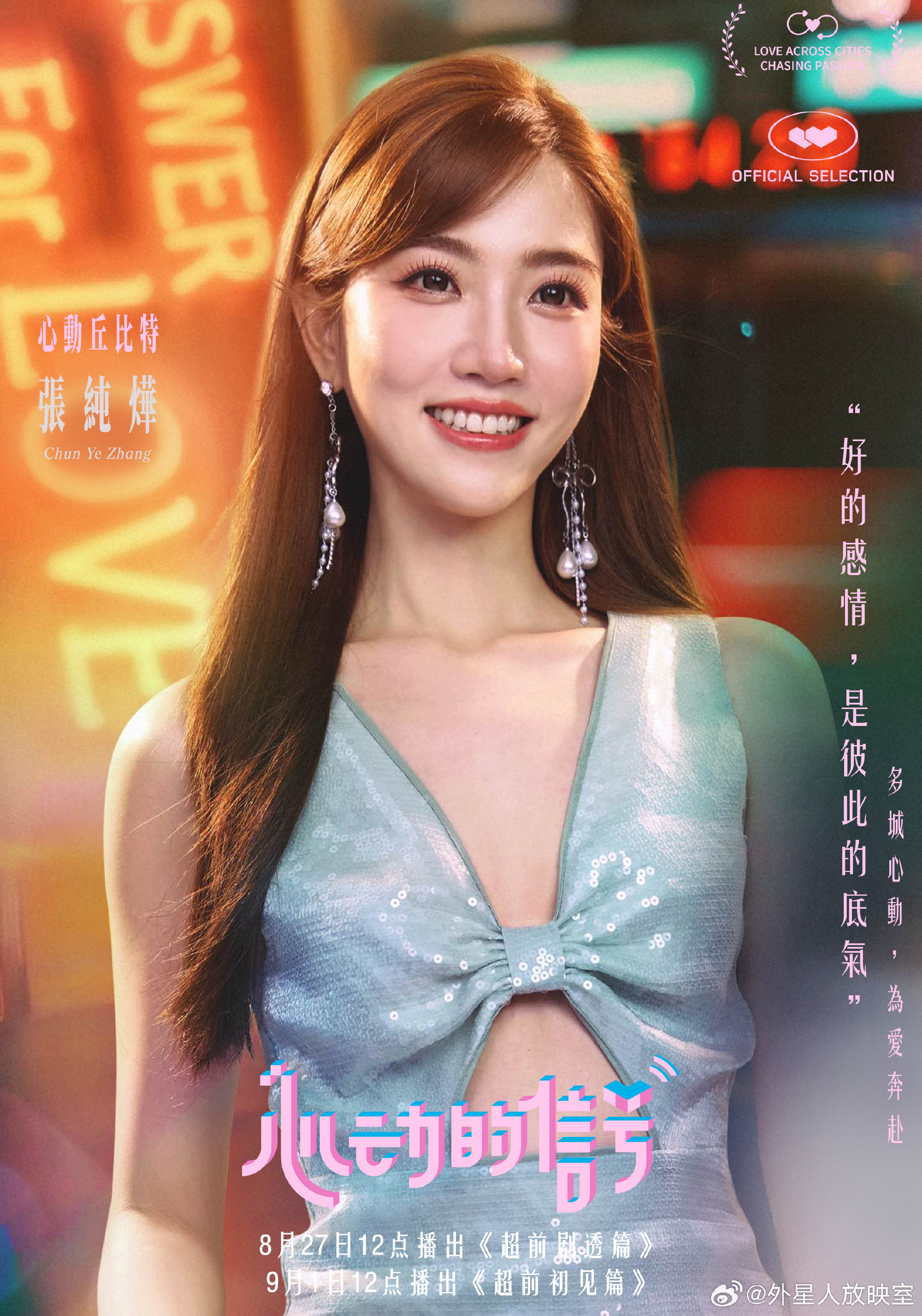 心动的信号 第七季的海报-其他海报