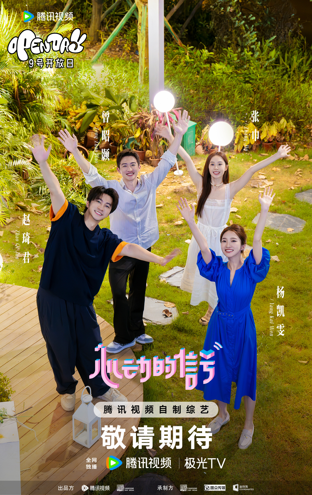 心动的信号 第七季的海报-其他海报 中国大陆