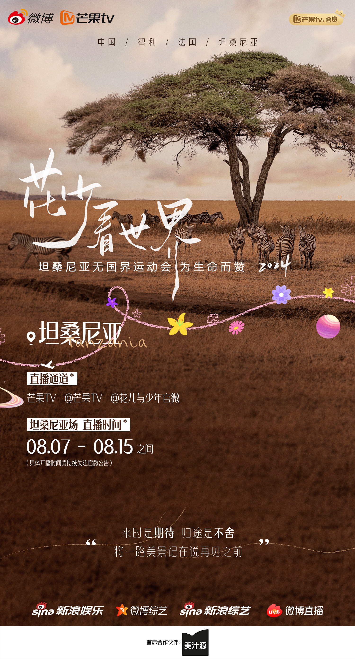 花少看世界2024的海报-正式海报 中国大陆