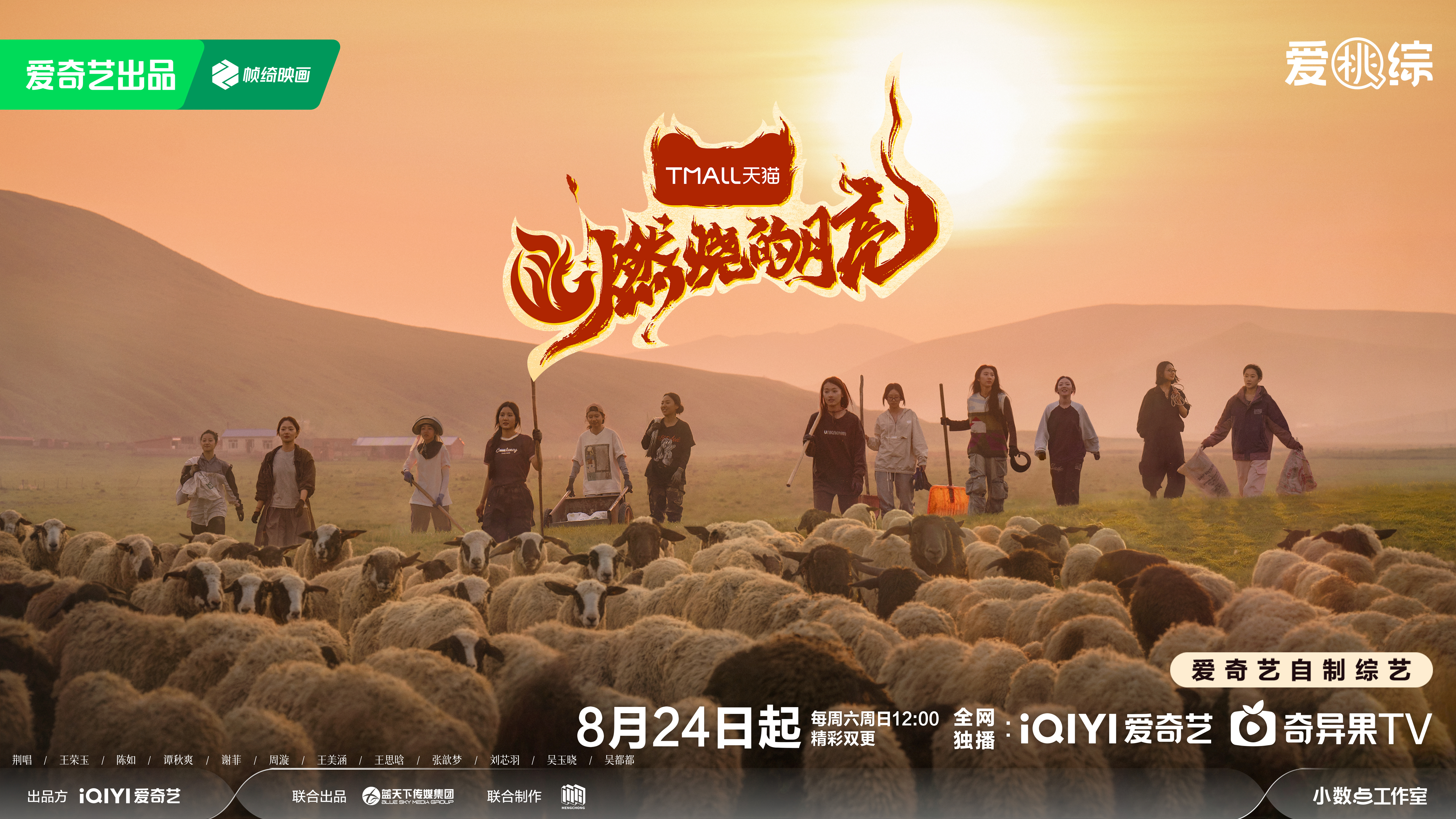 燃烧的月亮的海报-正式海报 中国大陆