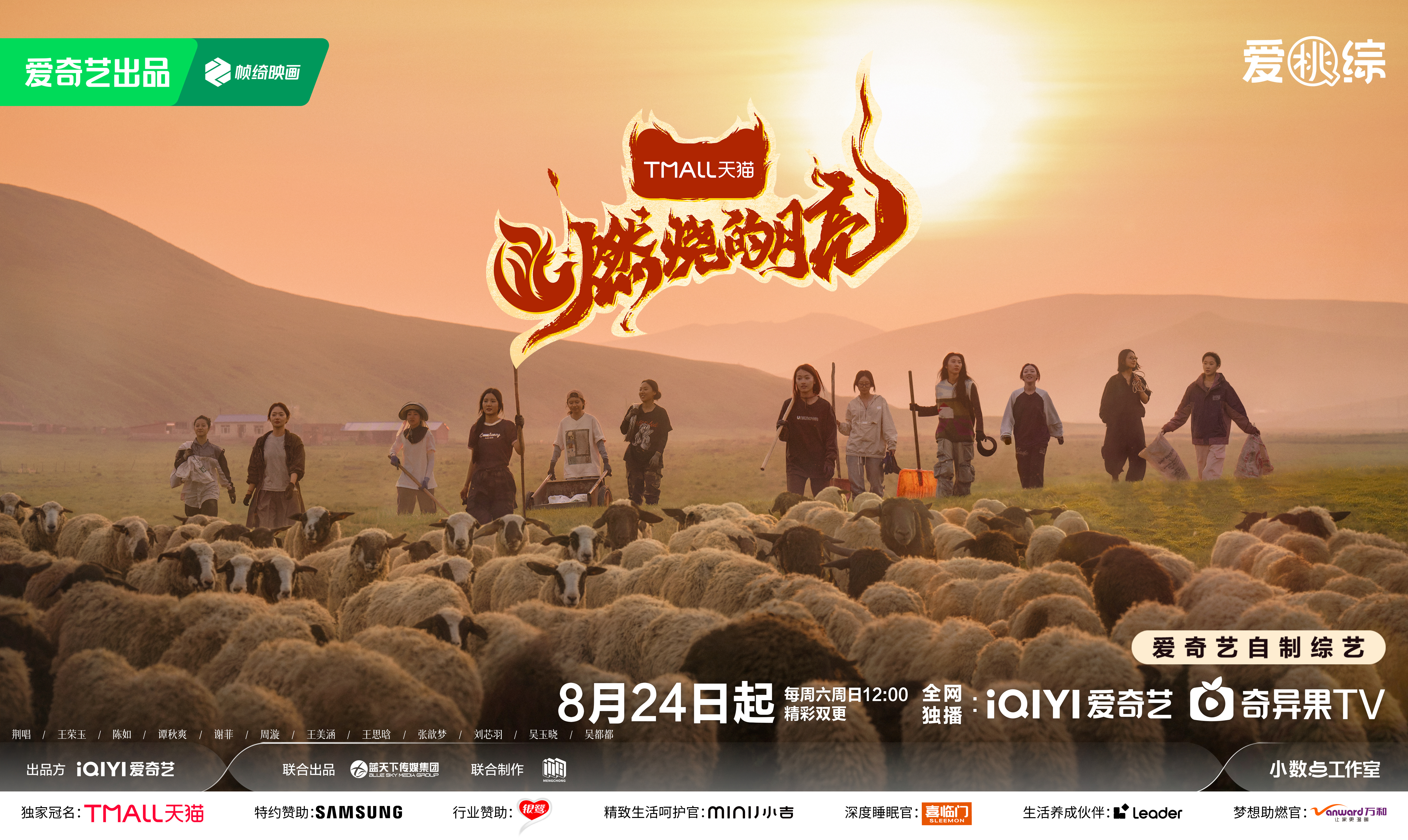 燃烧的月亮的海报-正式海报 中国大陆