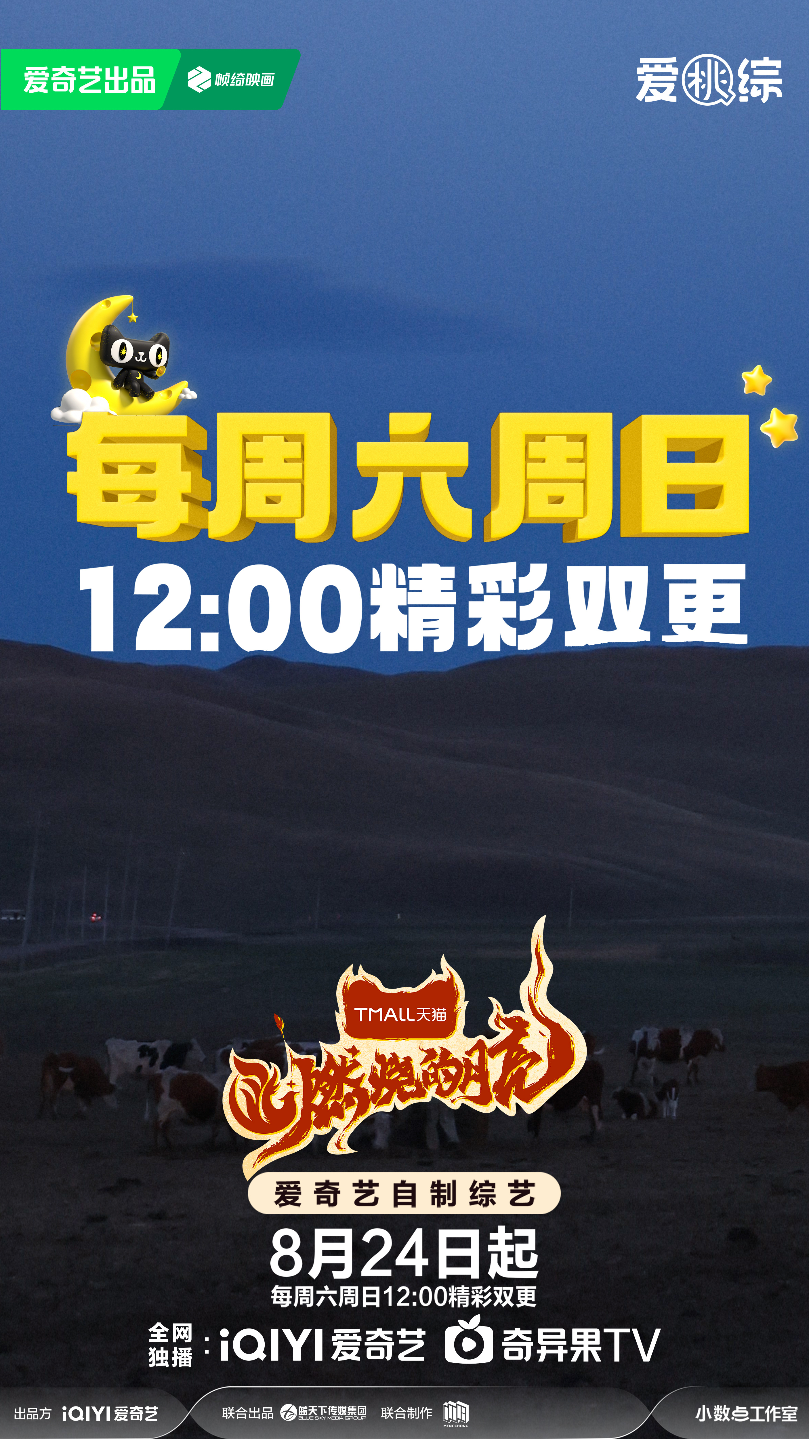 燃烧的月亮的海报-其他海报 中国大陆