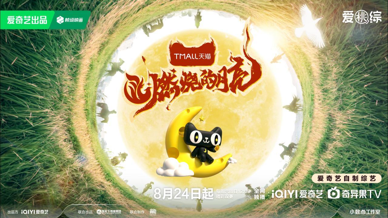 燃烧的月亮的海报-预告海报 中国大陆