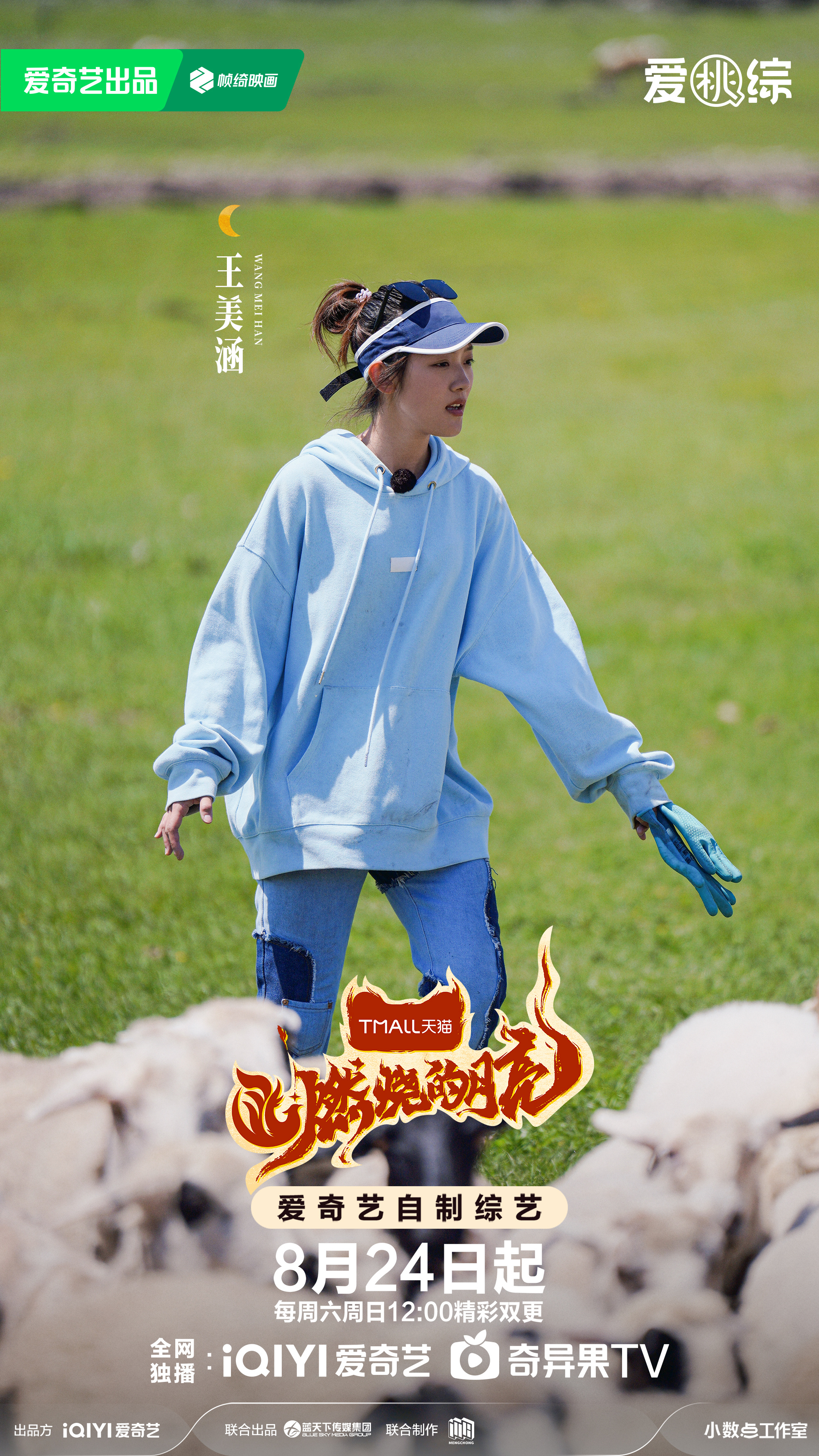 燃烧的月亮的海报-角色海报 中国大陆