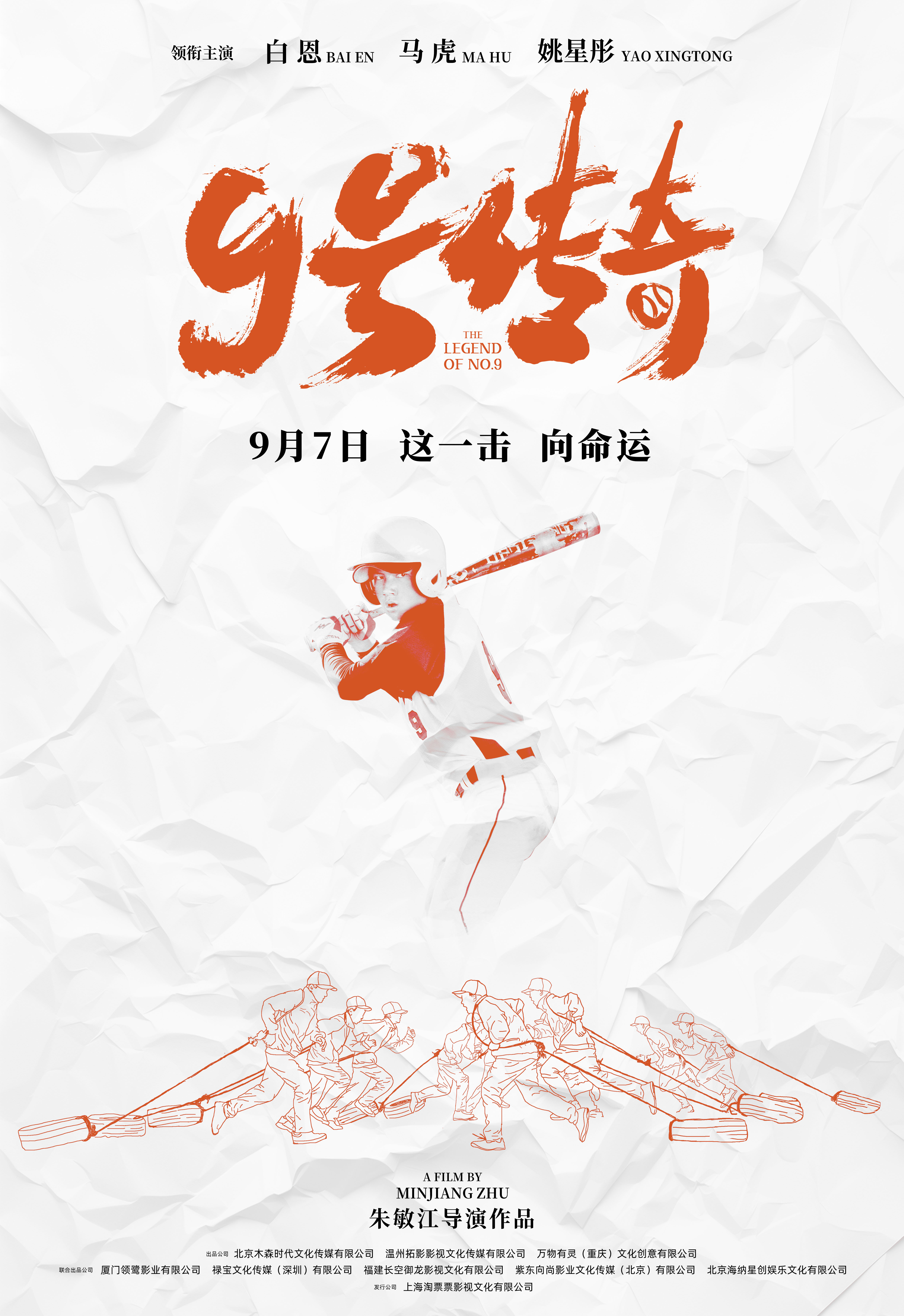 9号传奇的海报-角色海报