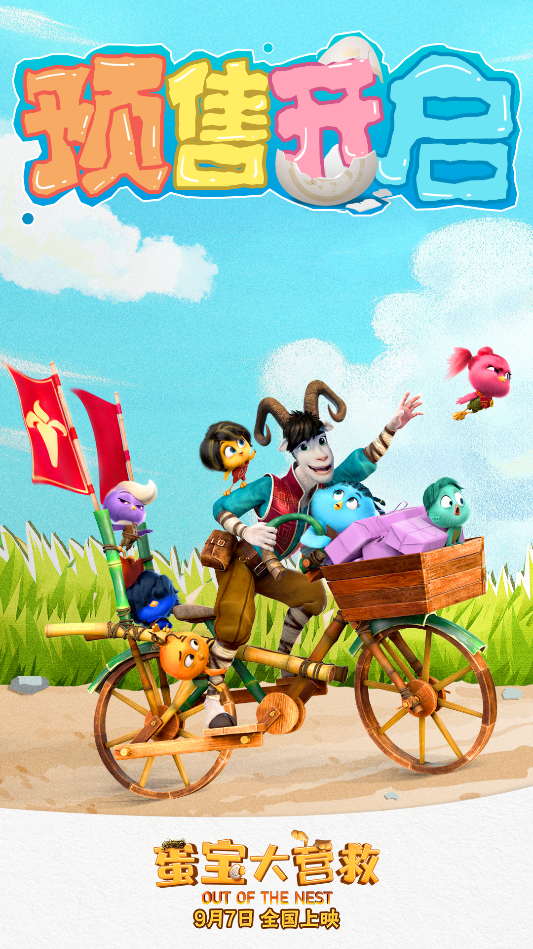 蛋宝大营救的海报-其他海报 中国大陆
