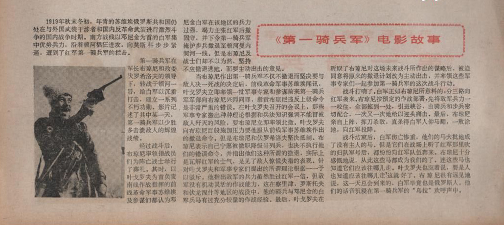 第一骑兵军的海报-其他海报 中国大陆