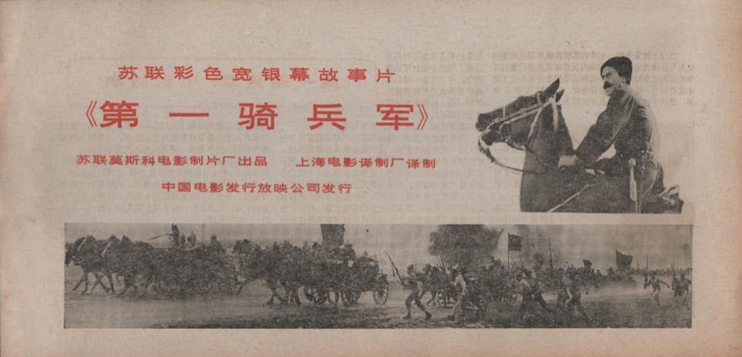 第一骑兵军的海报-其他海报 中国大陆