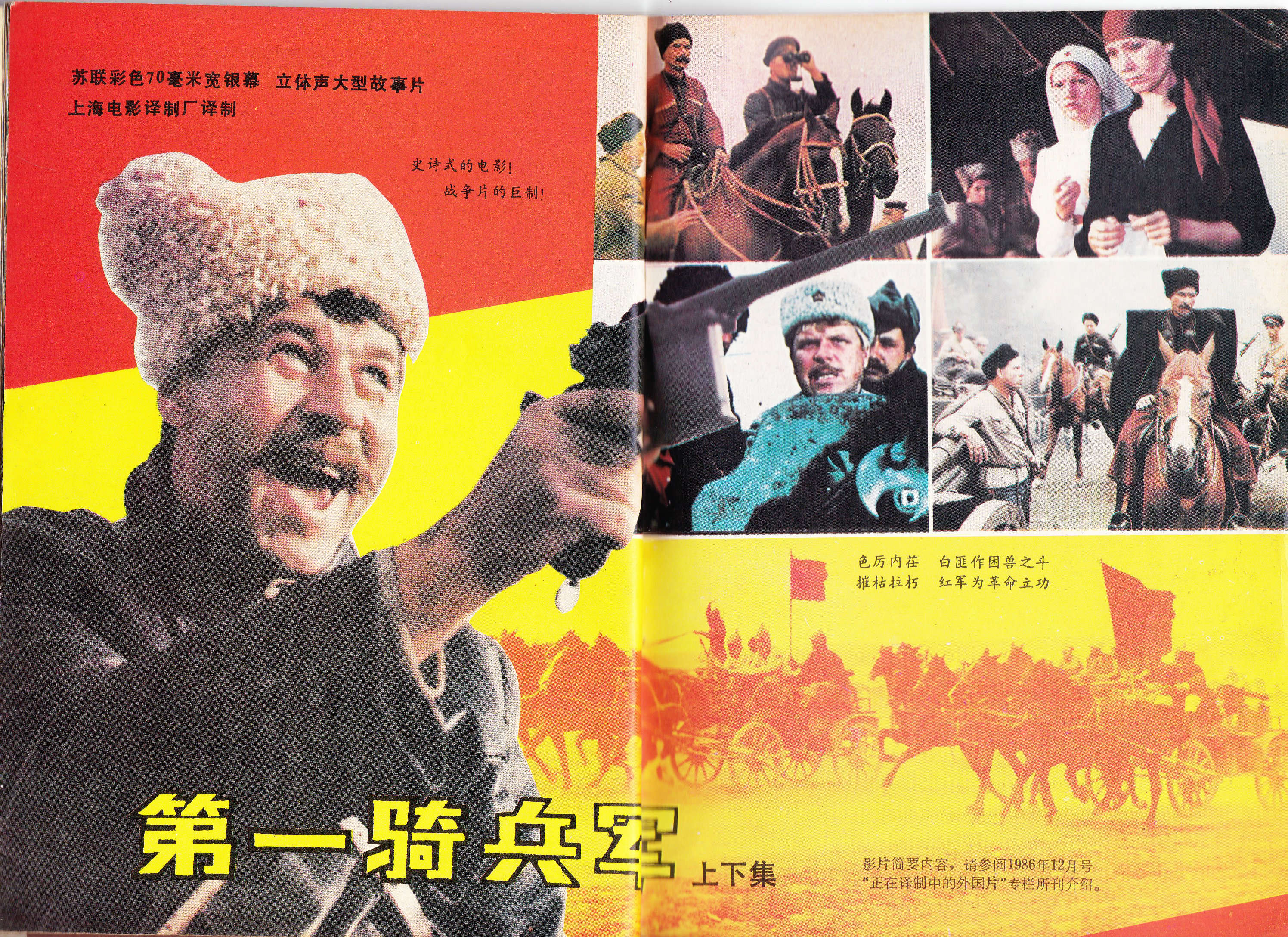 第一骑兵军的海报-其他海报