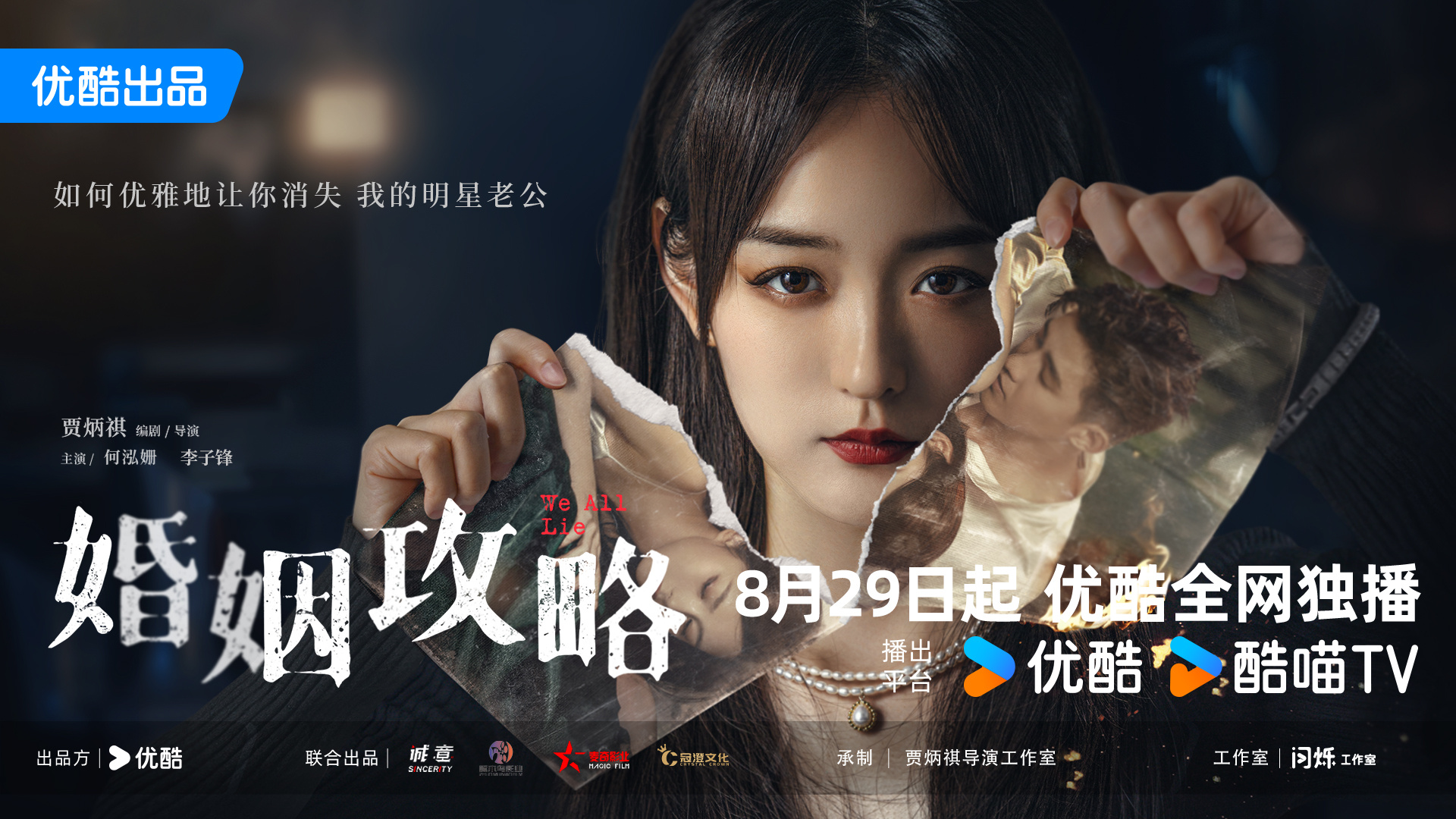 婚姻攻略的海报-正式海报 中国大陆