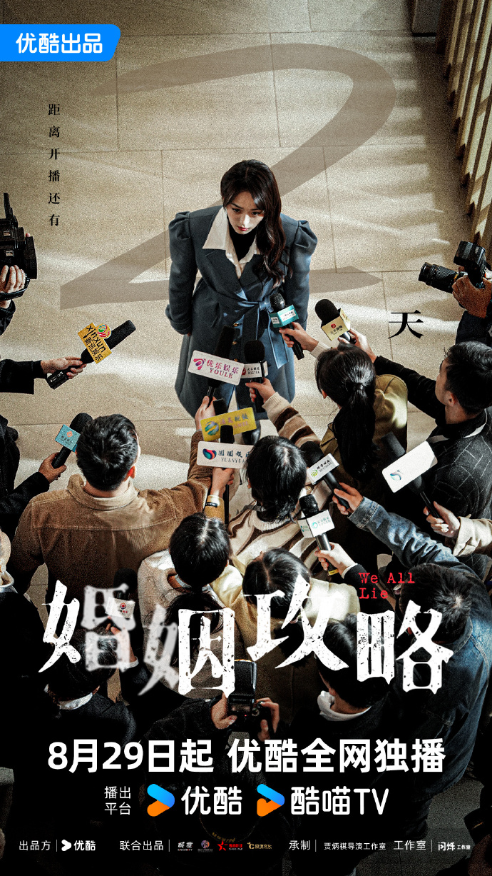 婚姻攻略的海报-预告海报