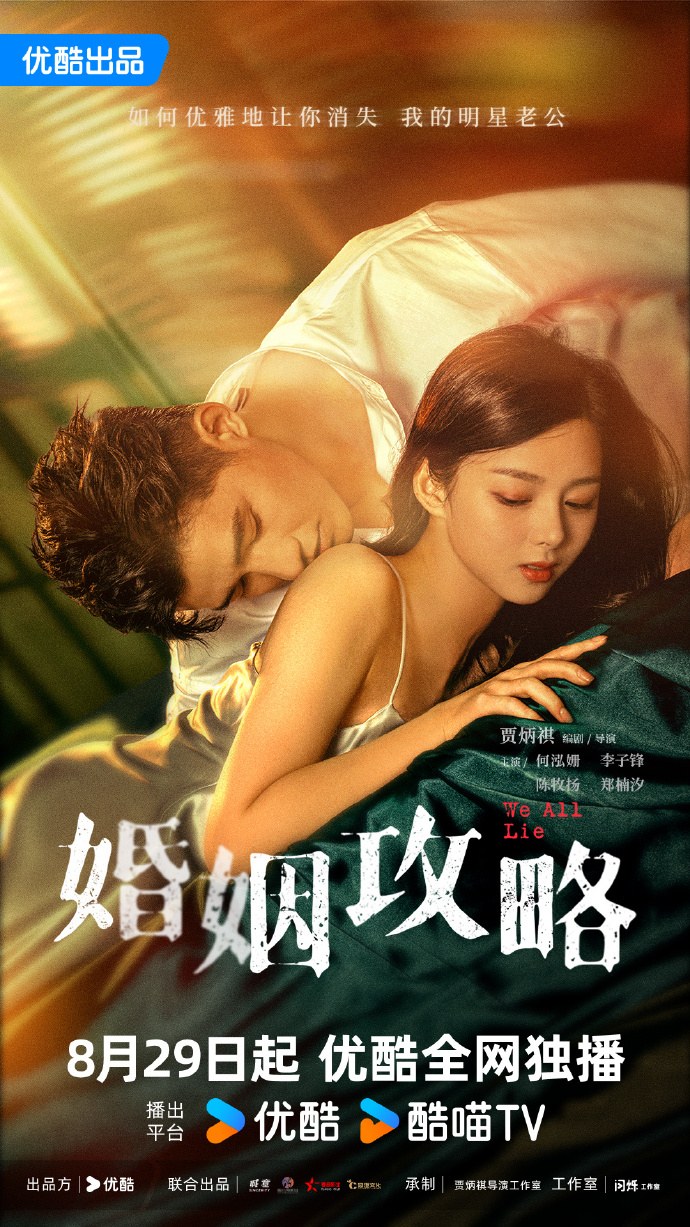 婚姻攻略的海报-预告海报